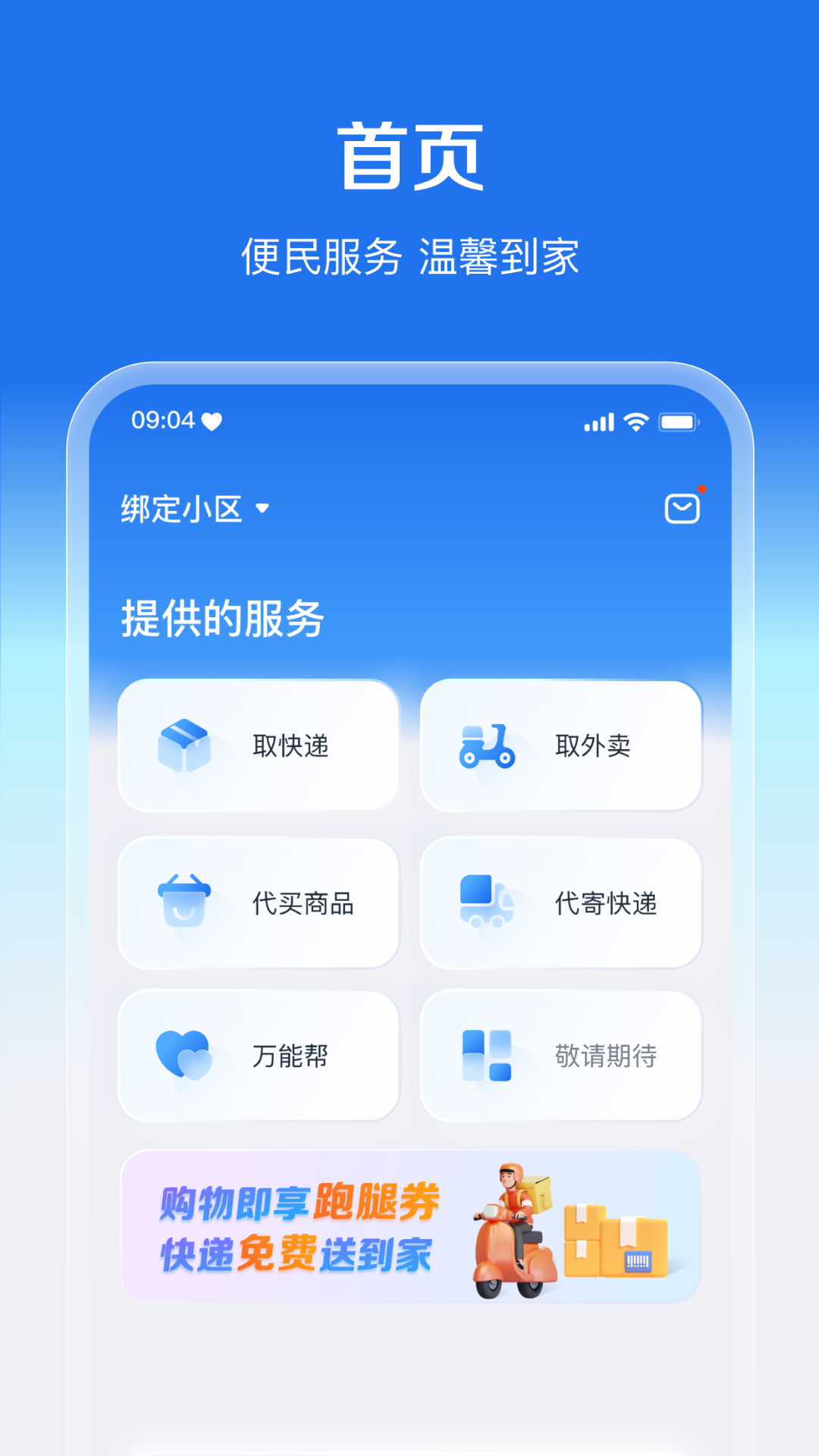 盛兔帮软件封面