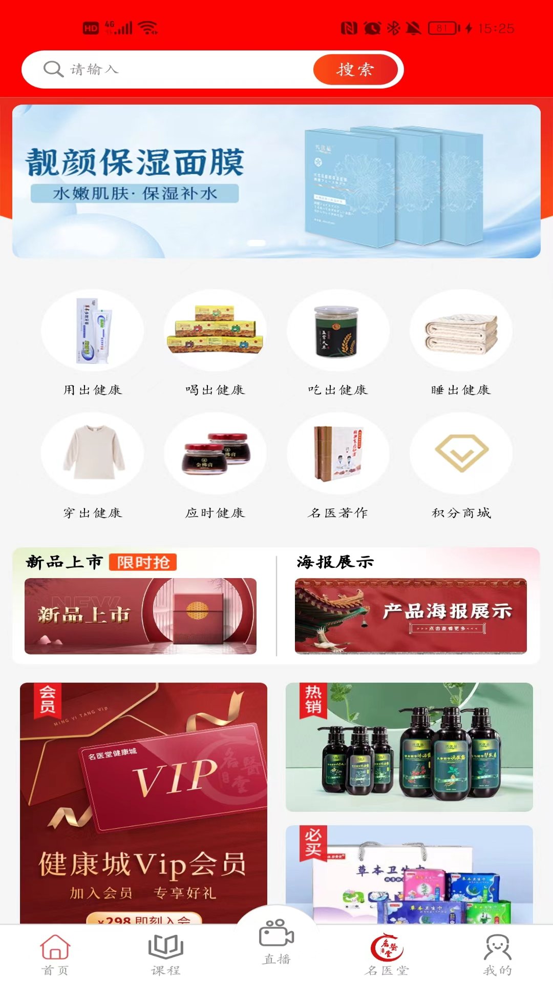 名医堂健康城软件封面