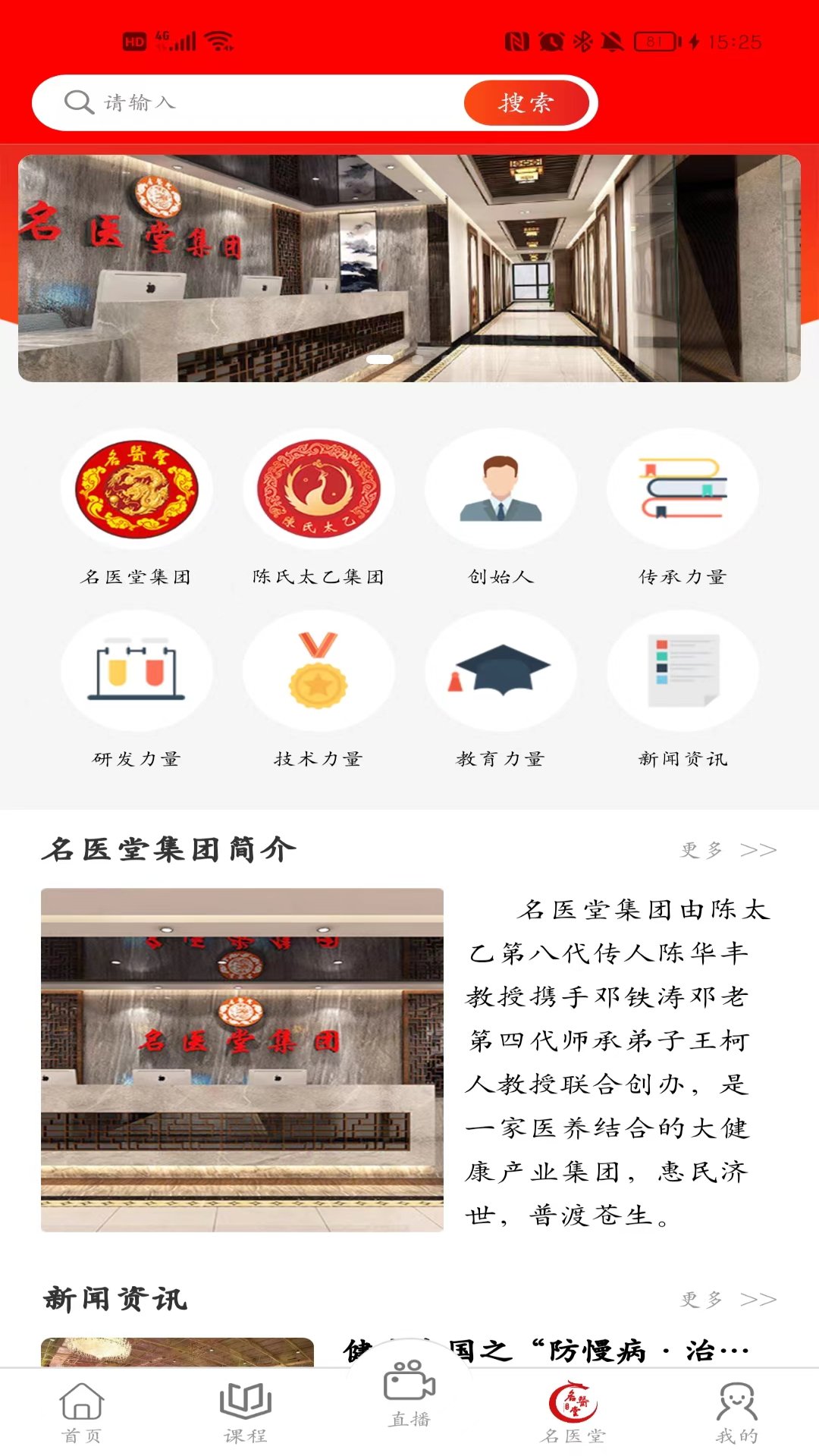 名医堂健康城软件封面
