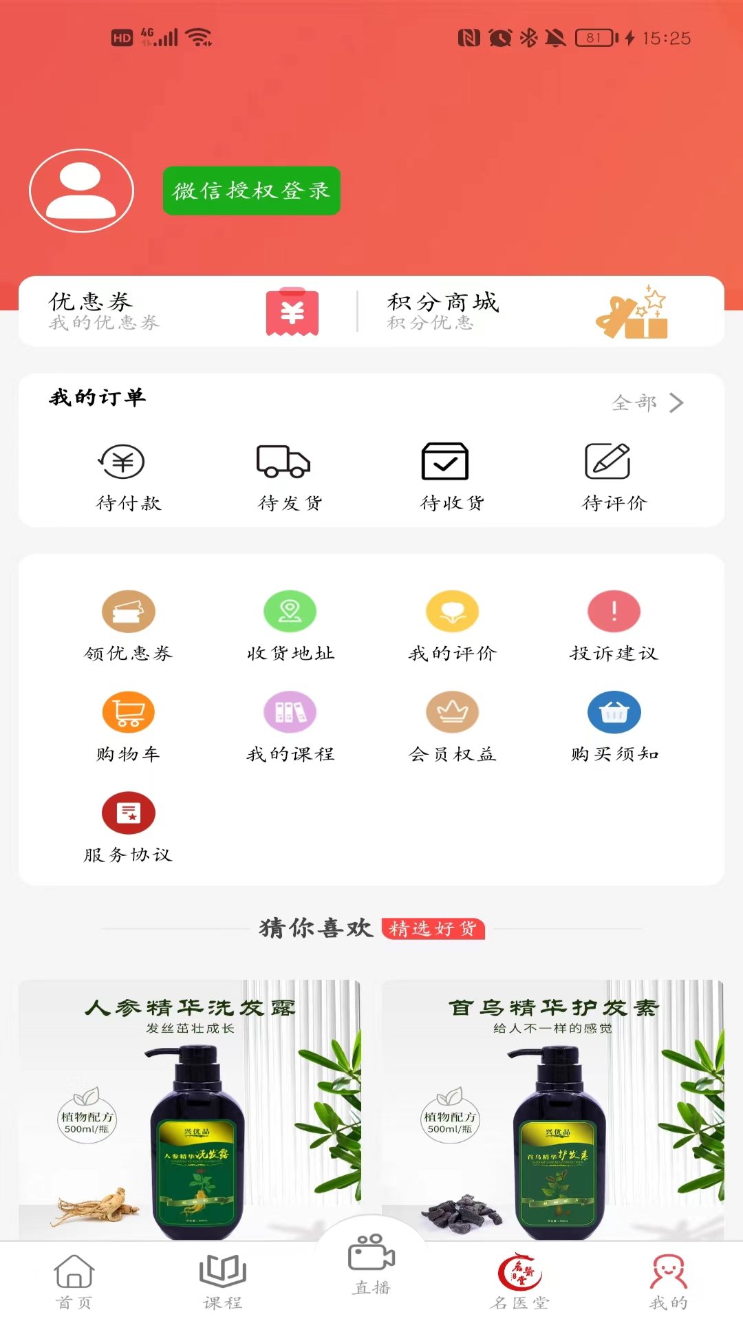 名医堂健康城软件封面