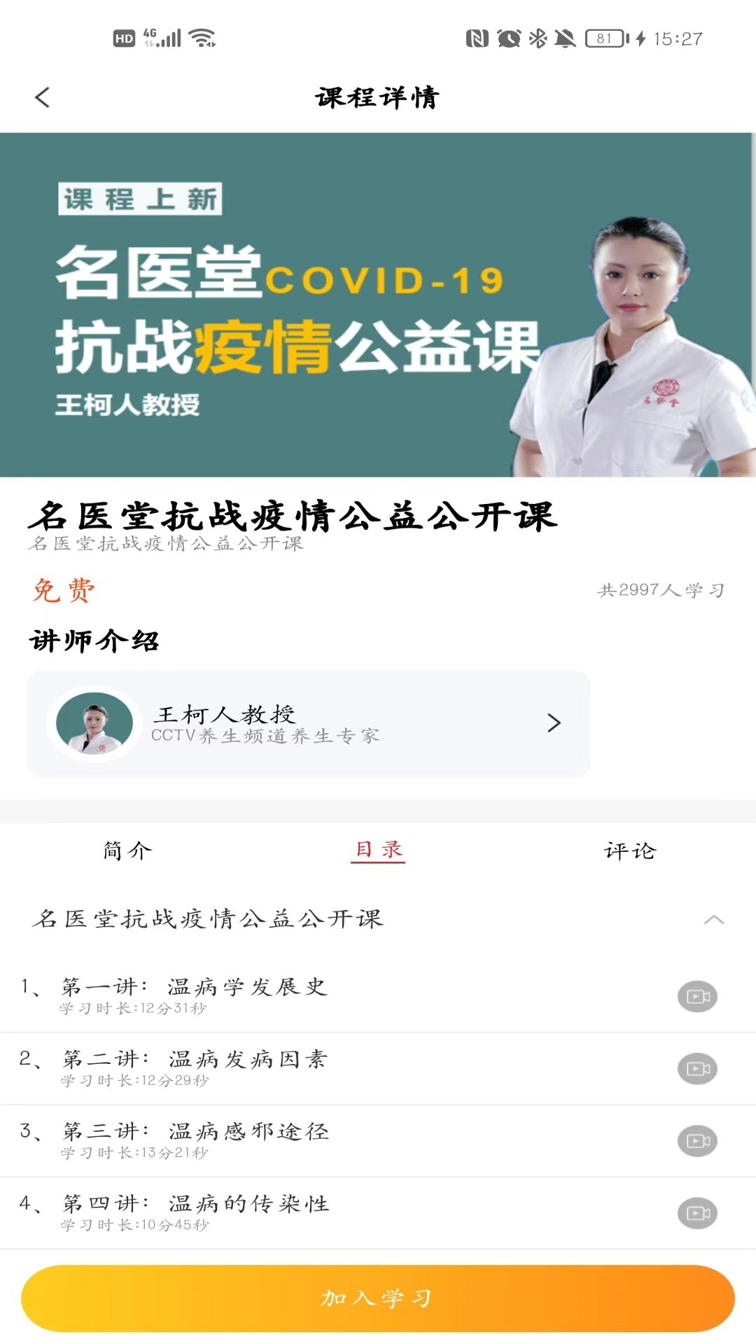 名医堂健康城软件封面