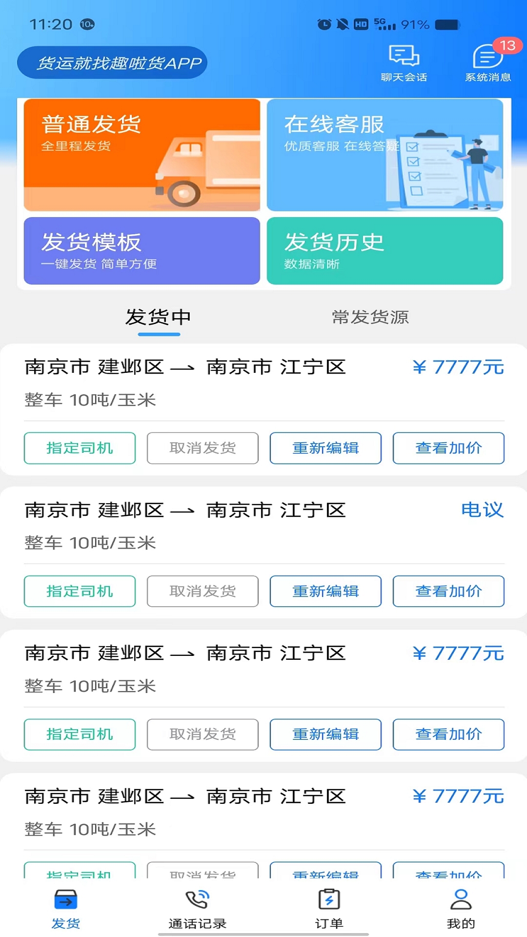 趣啦货货主软件封面