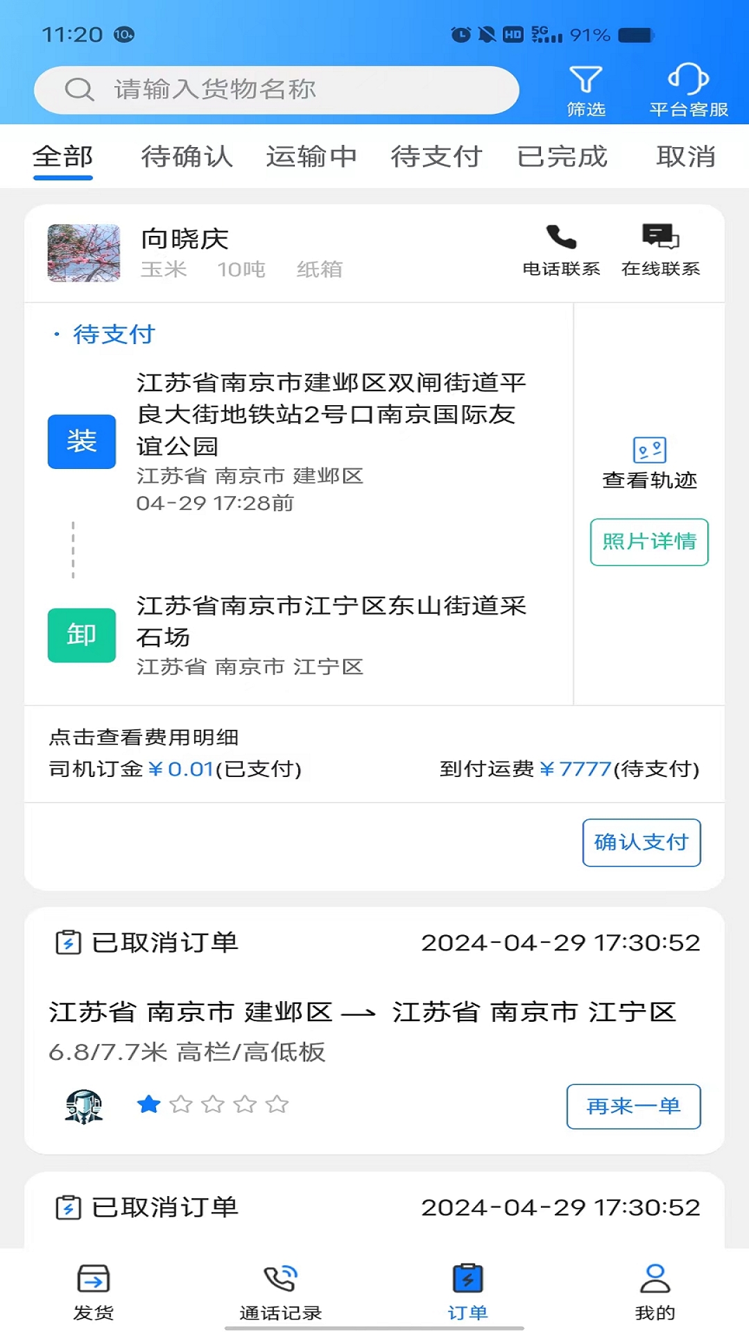 趣啦货货主软件封面