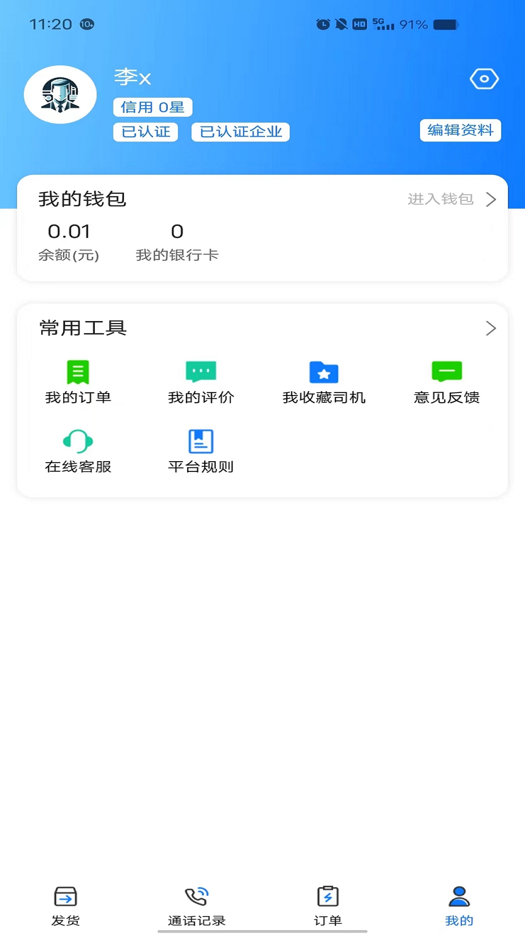 趣啦货货主软件封面