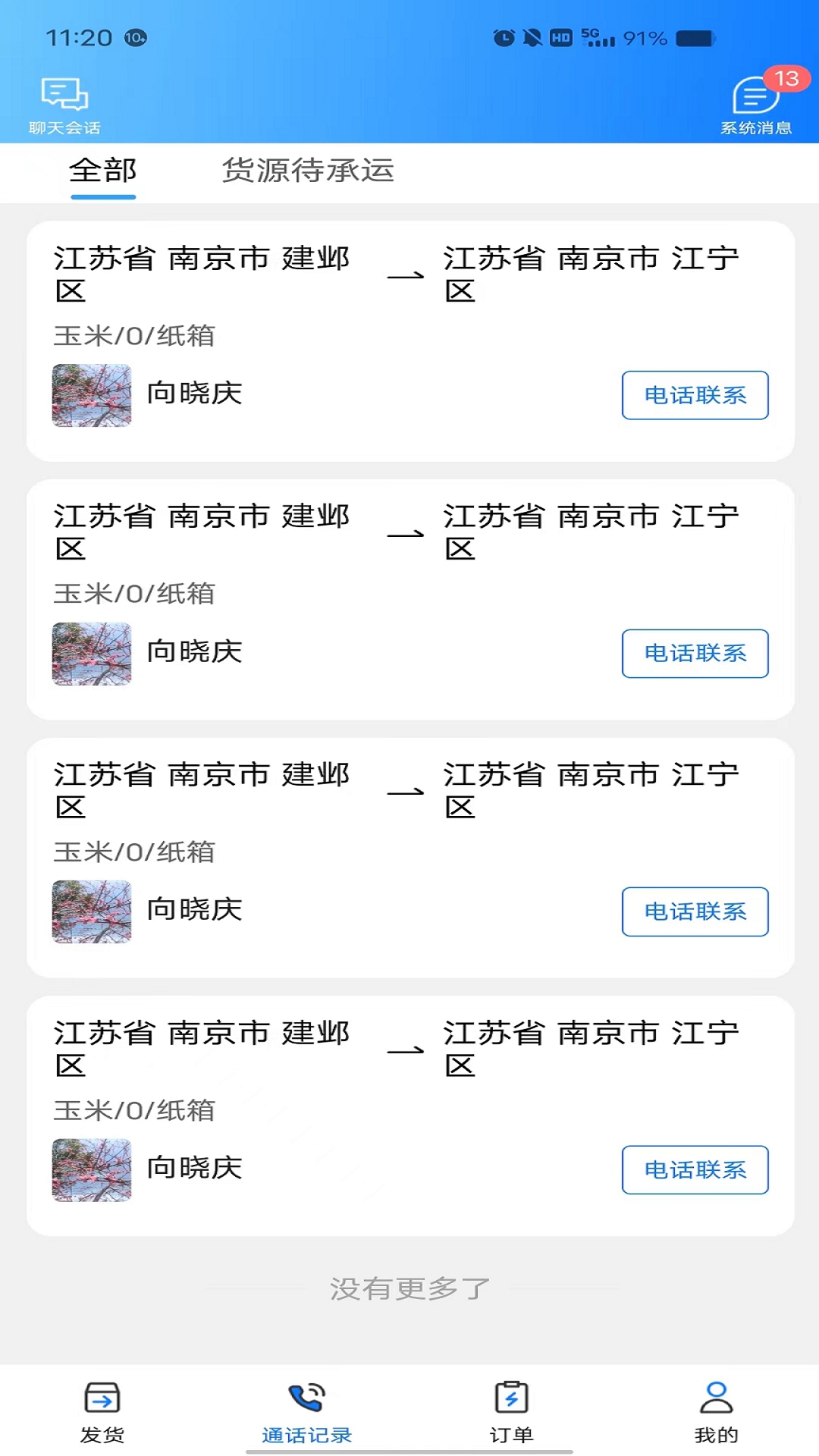 趣啦货货主软件封面