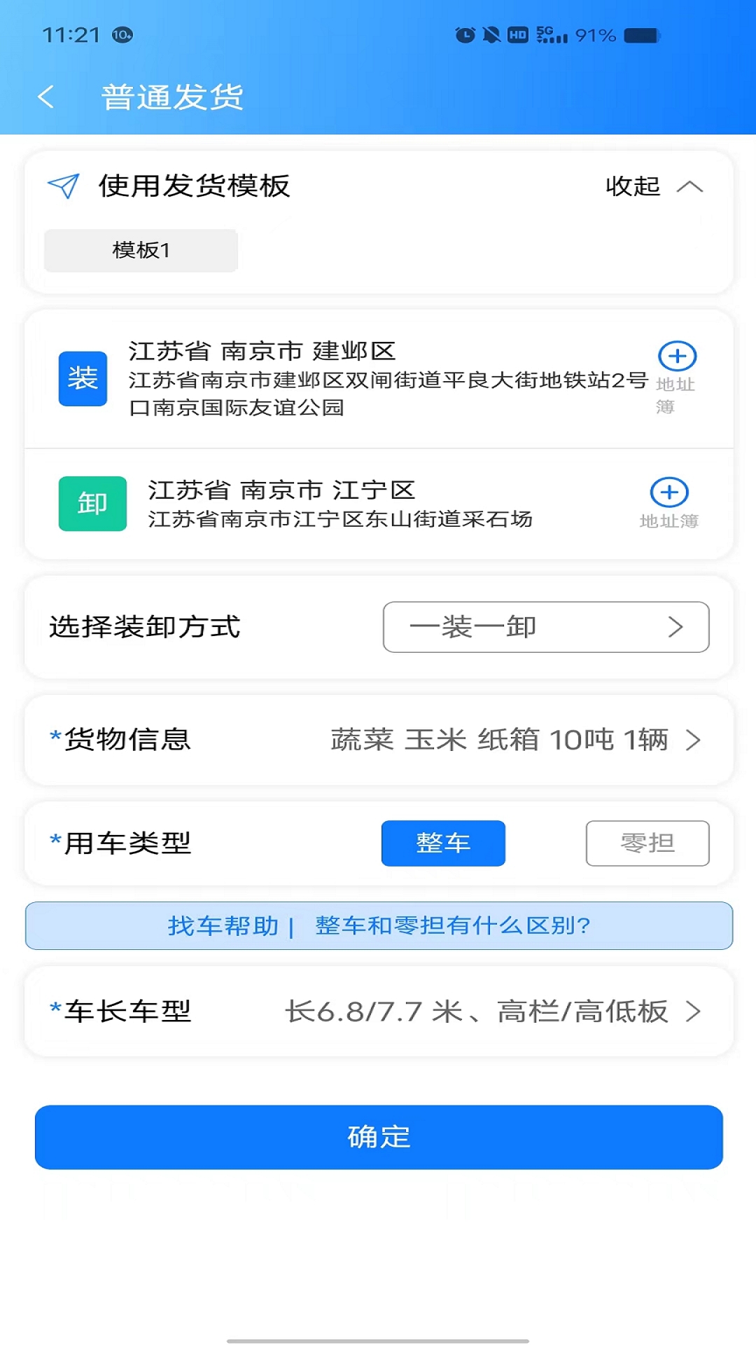 趣啦货货主软件封面