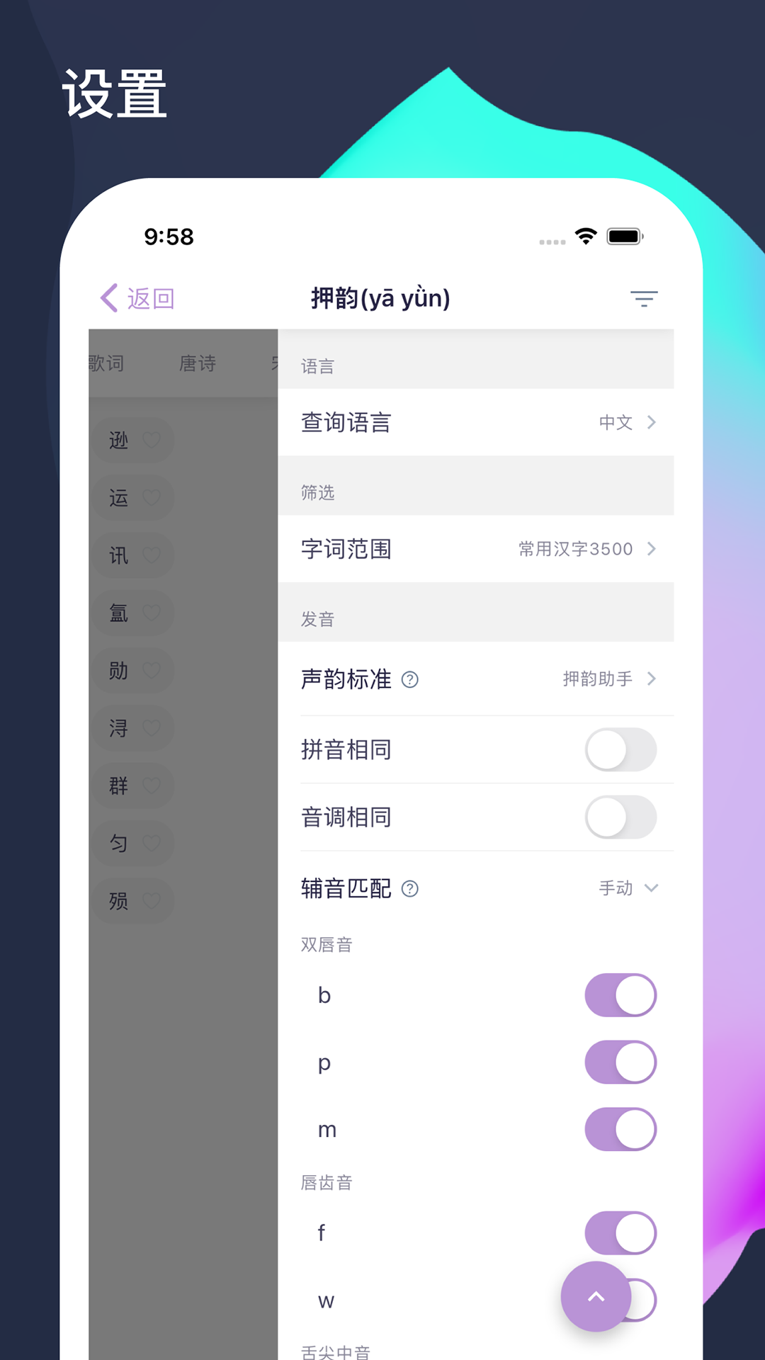 押韵啦软件封面