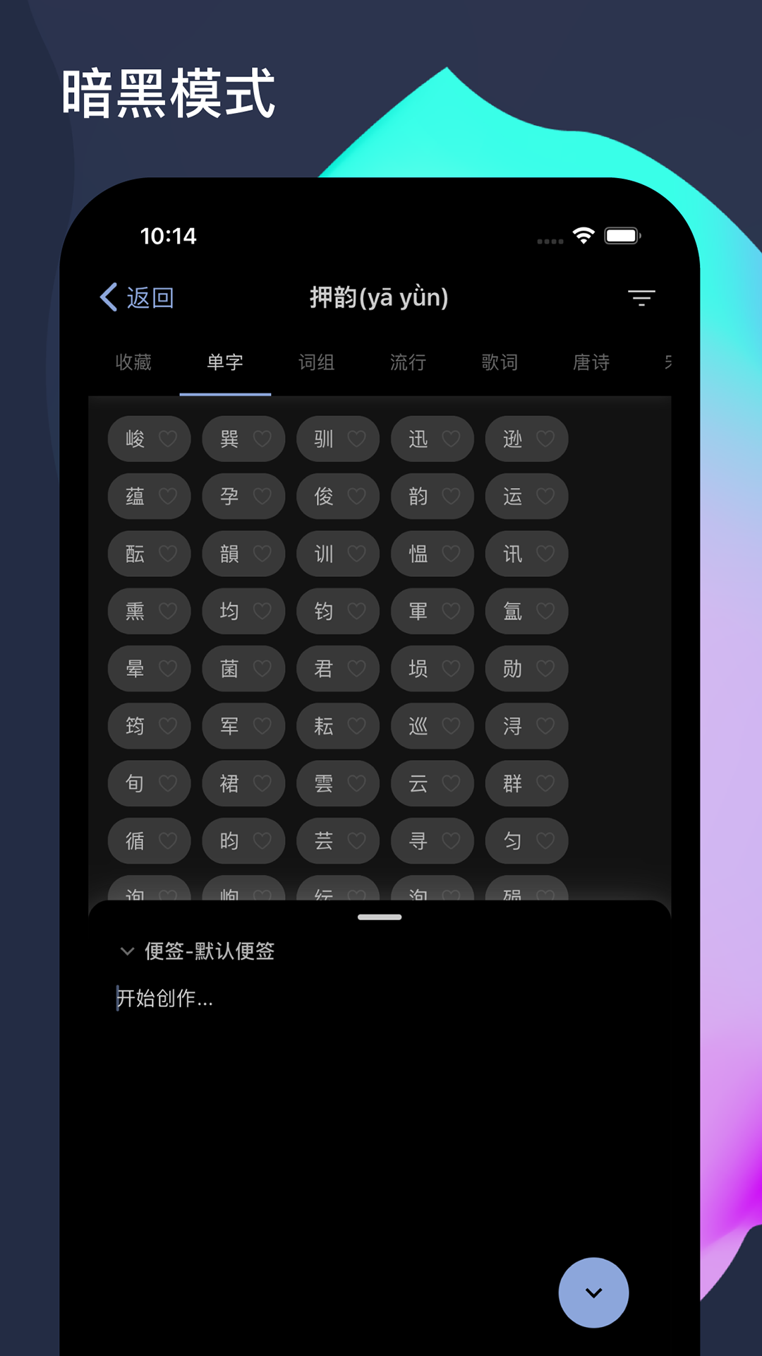 押韵啦软件封面