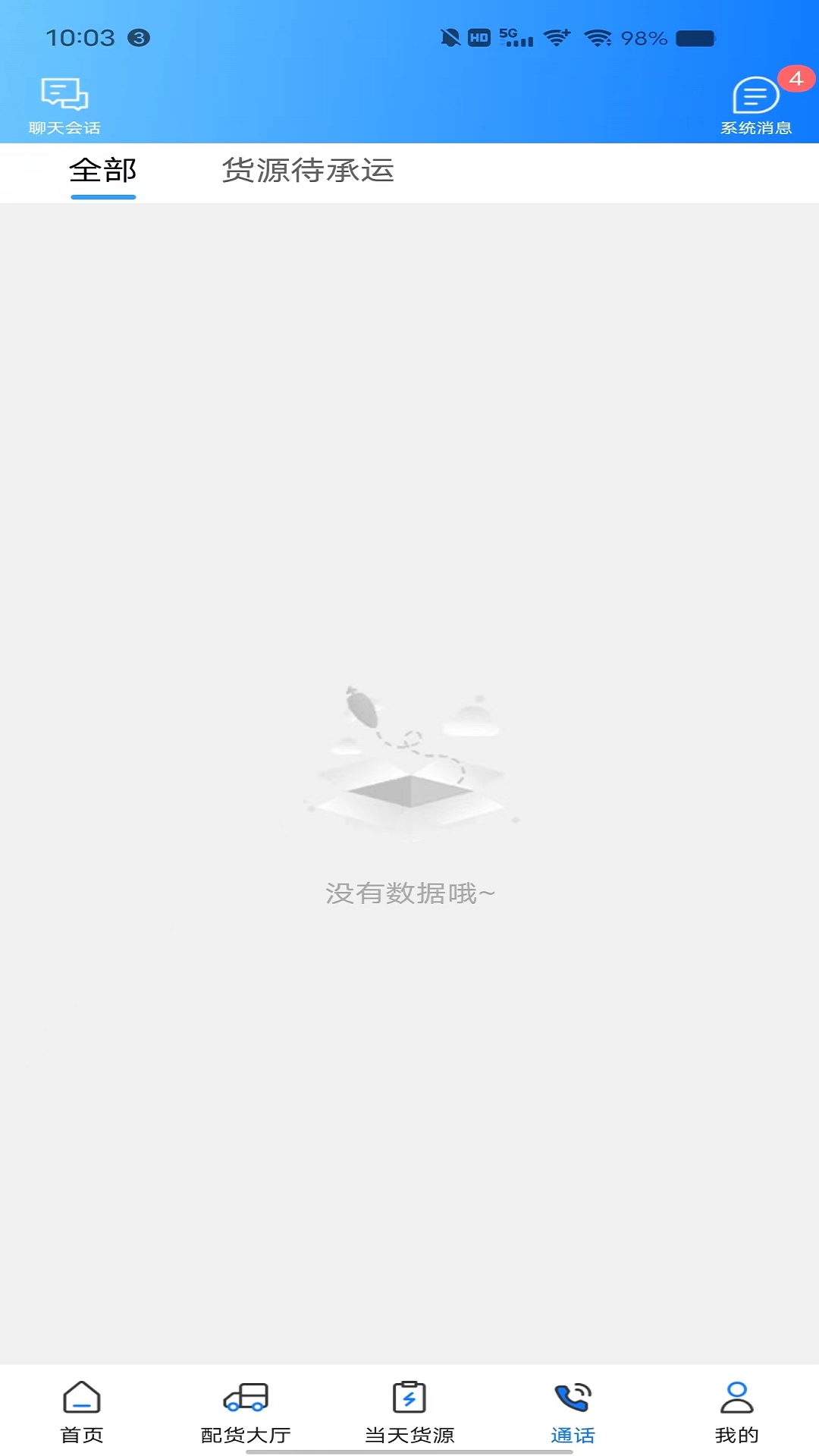 趣啦货司机软件封面