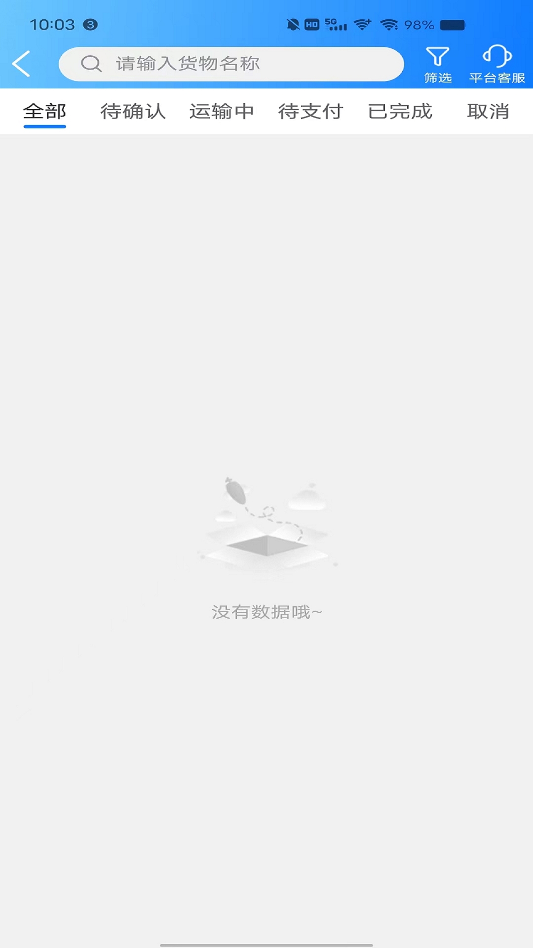 趣啦货司机软件封面