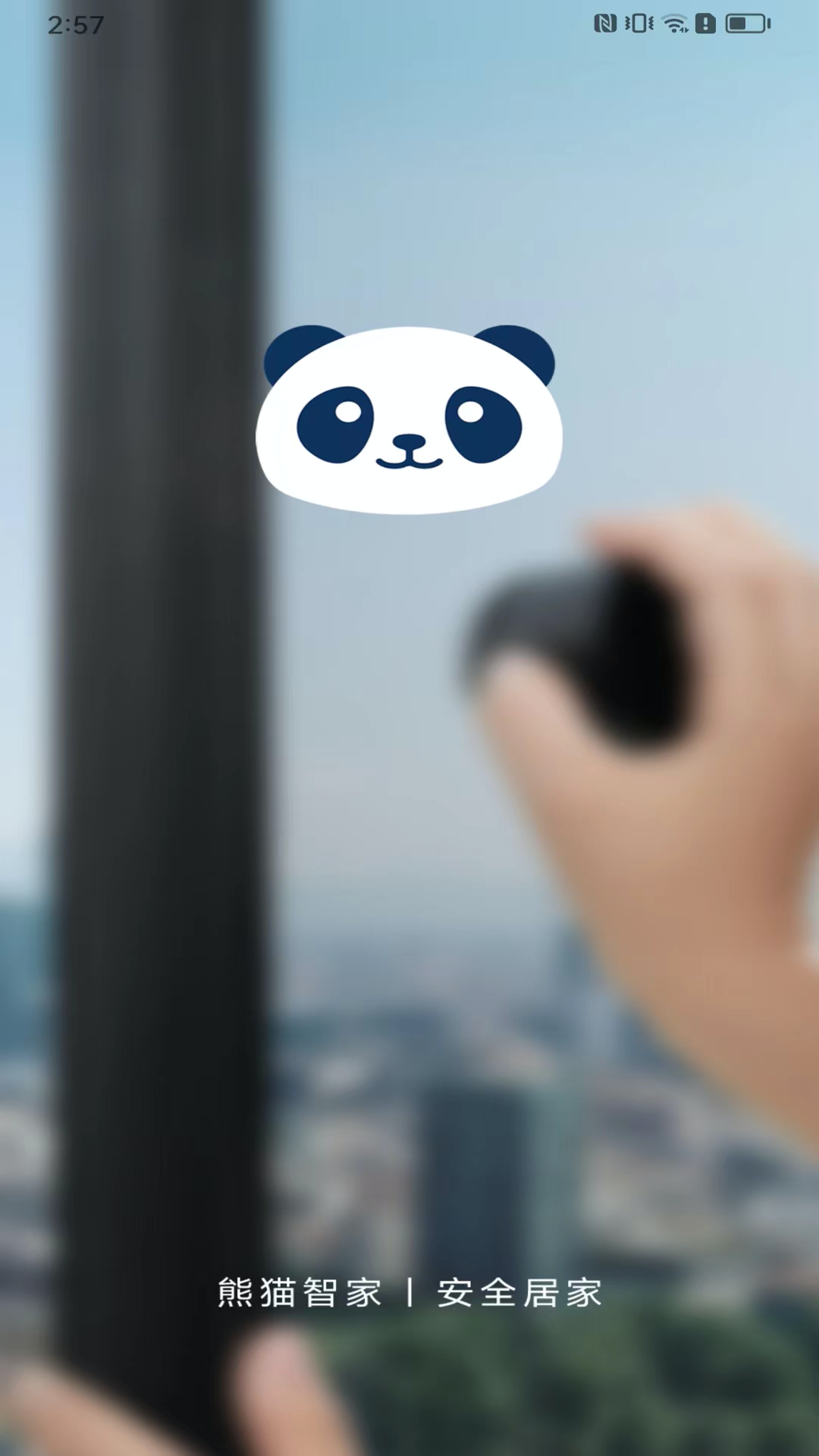 熊猫智家软件封面