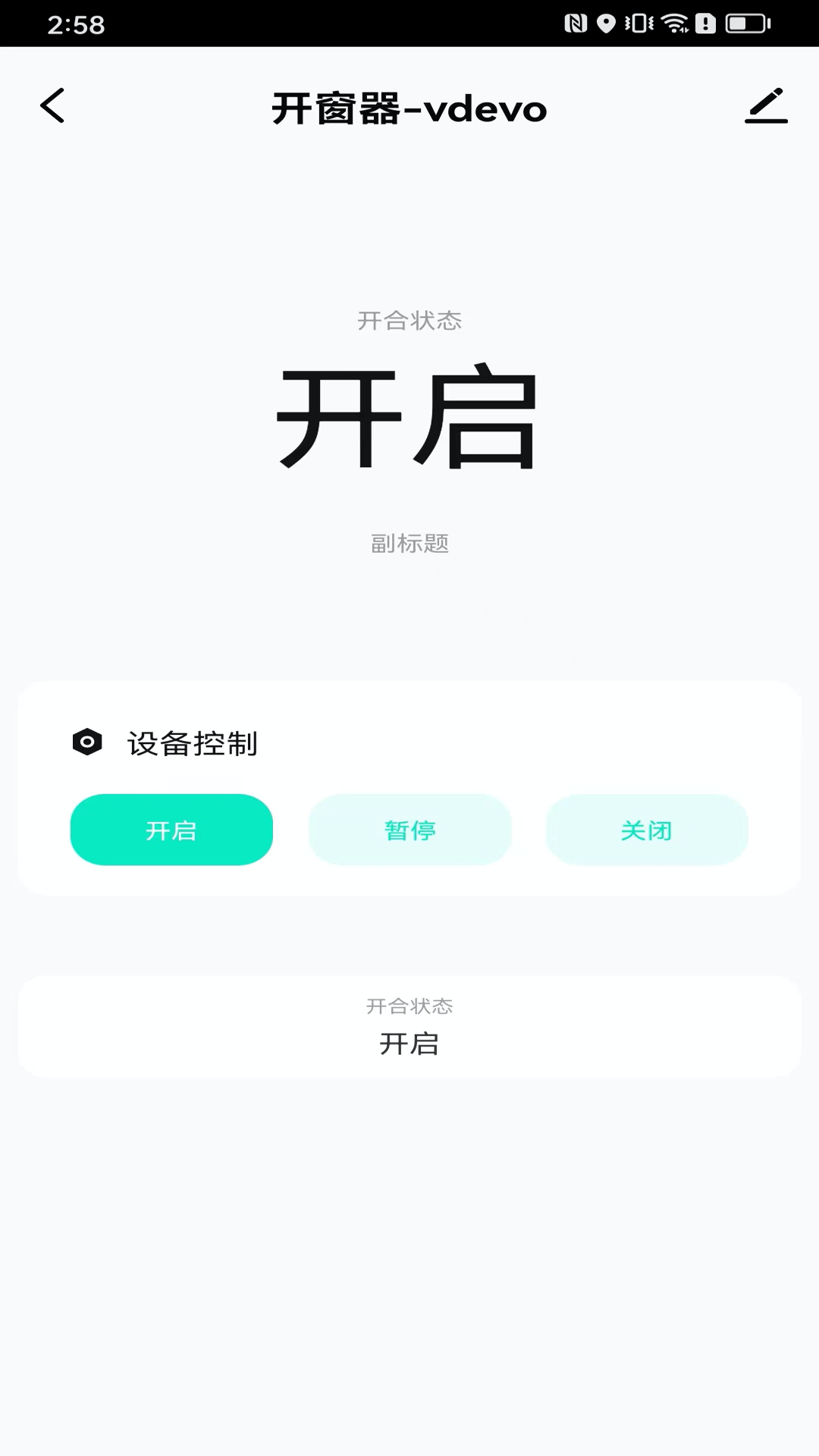 熊猫智家软件封面