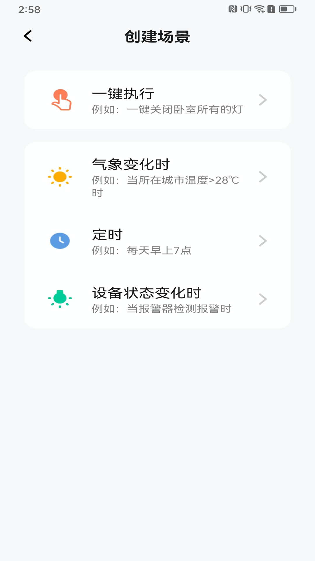 熊猫智家软件封面
