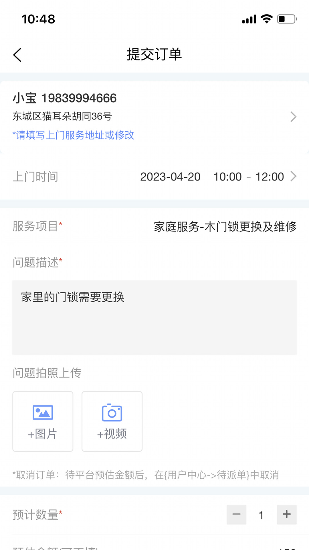 万能师傅软件封面