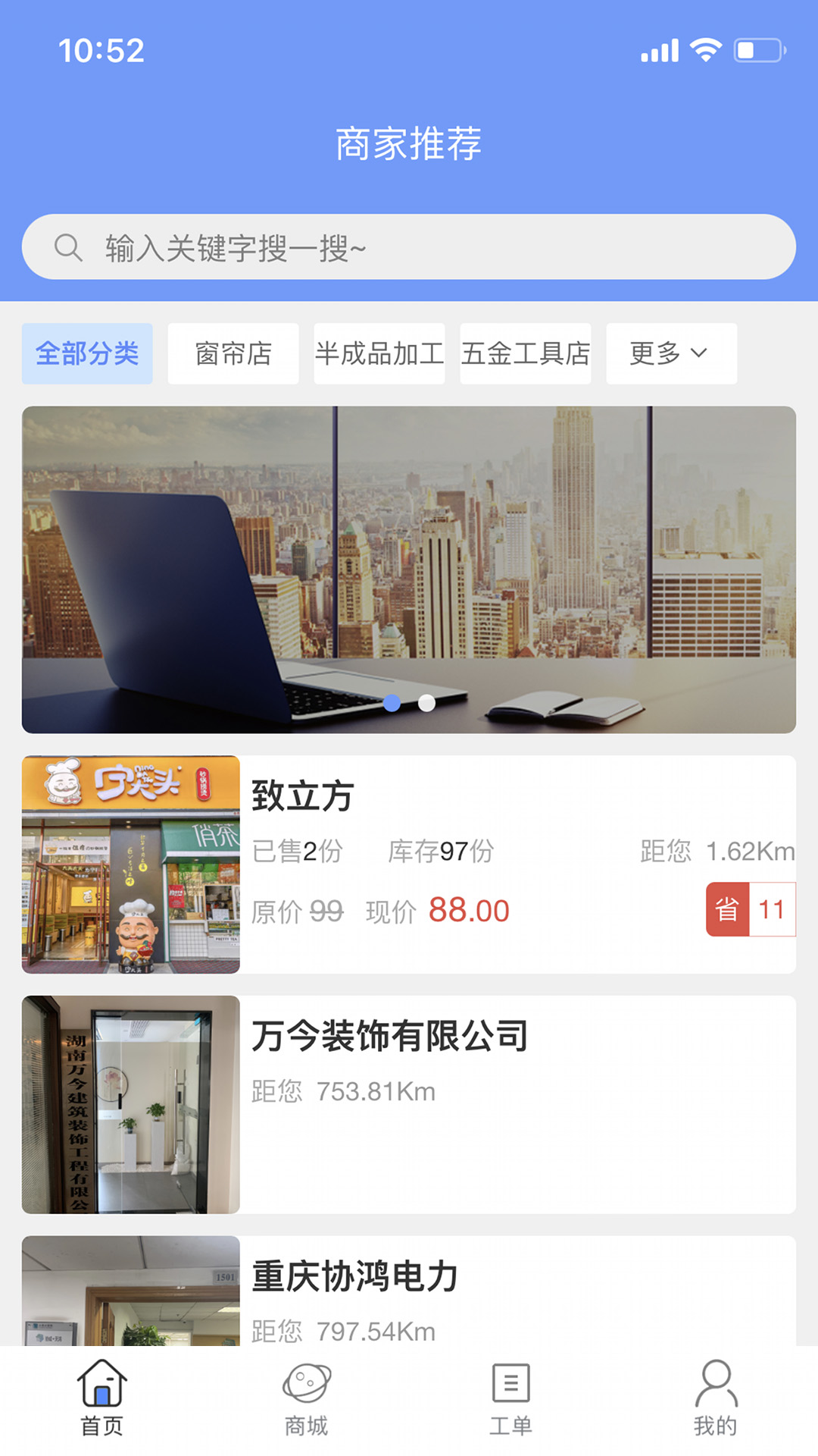 万能师傅软件封面