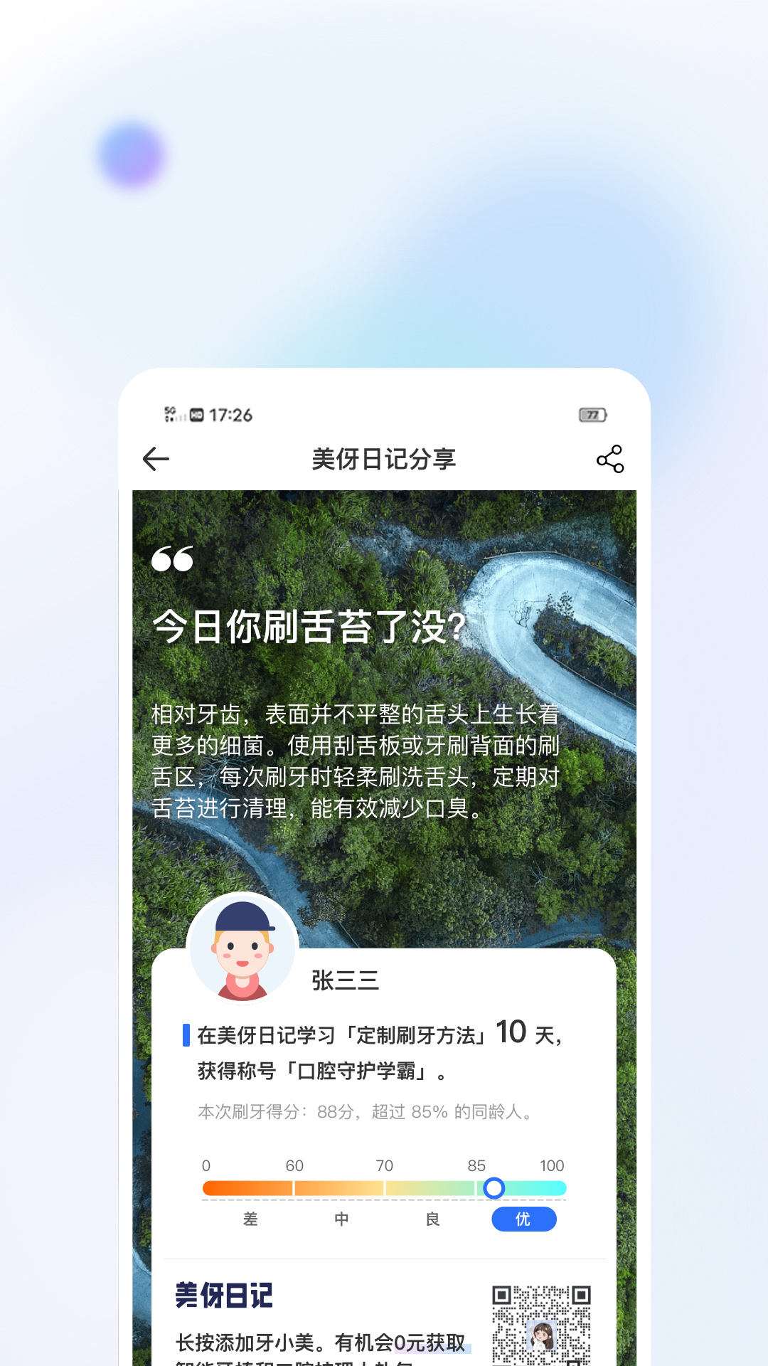 美伢日记第2张手机截图