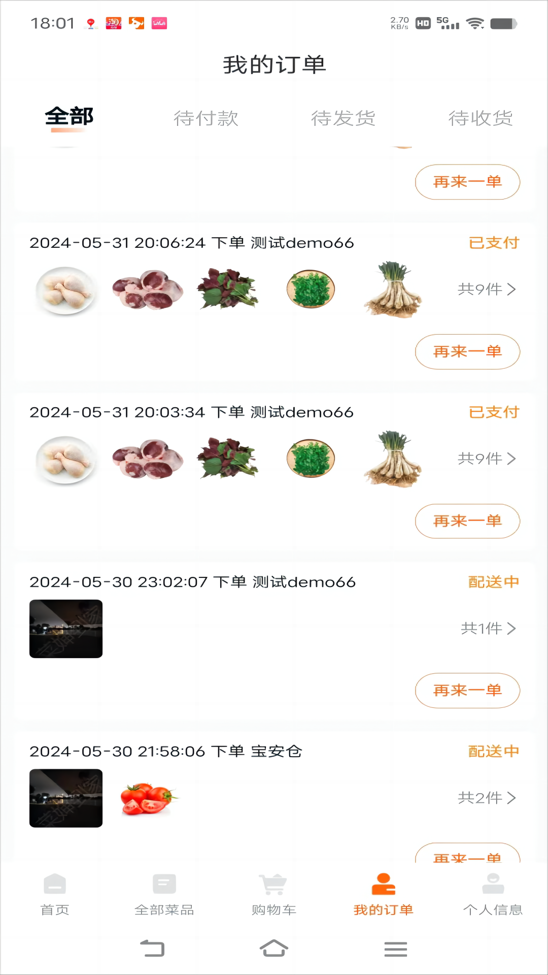 菜婶到家软件封面