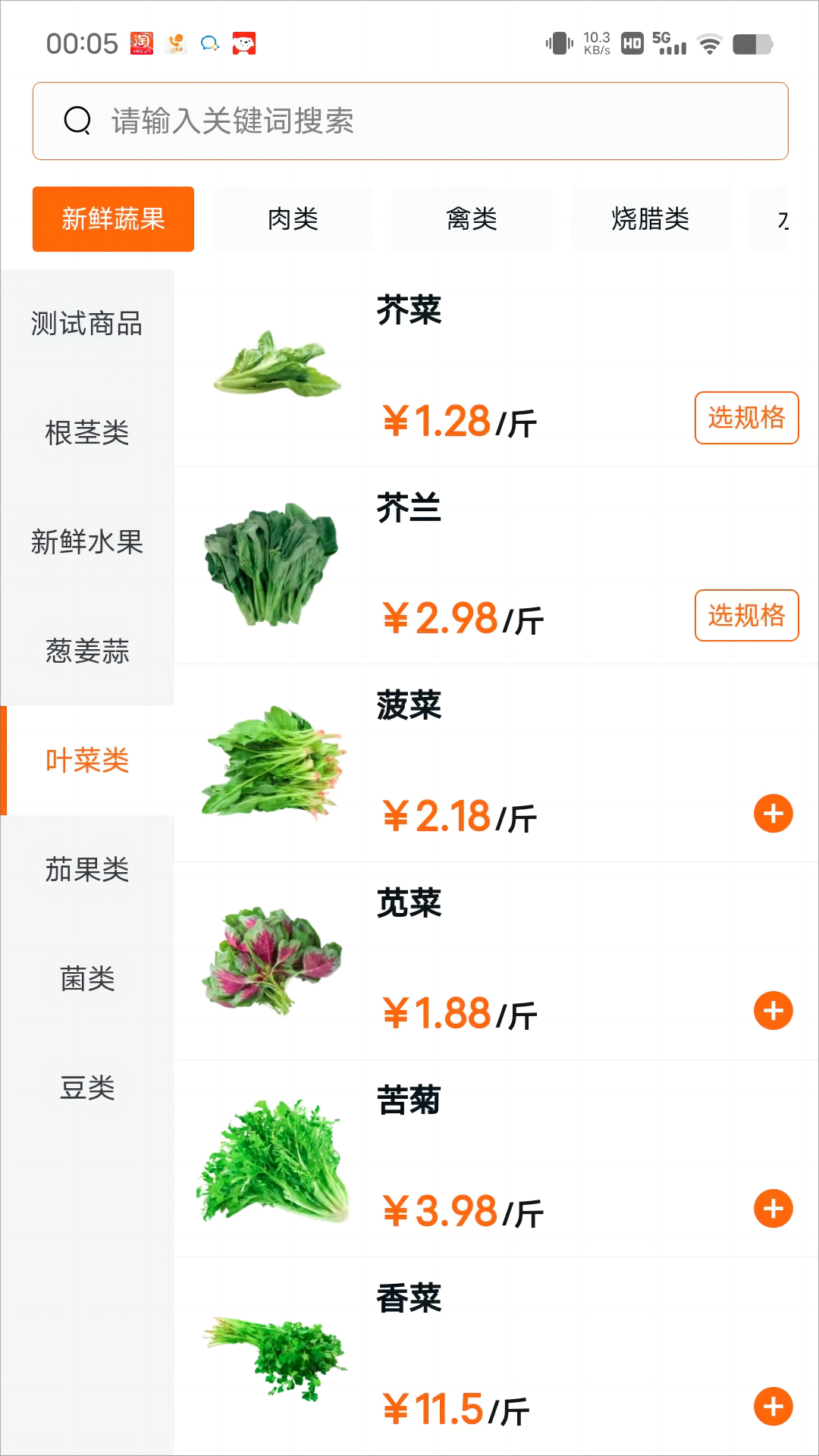 菜婶到家软件封面