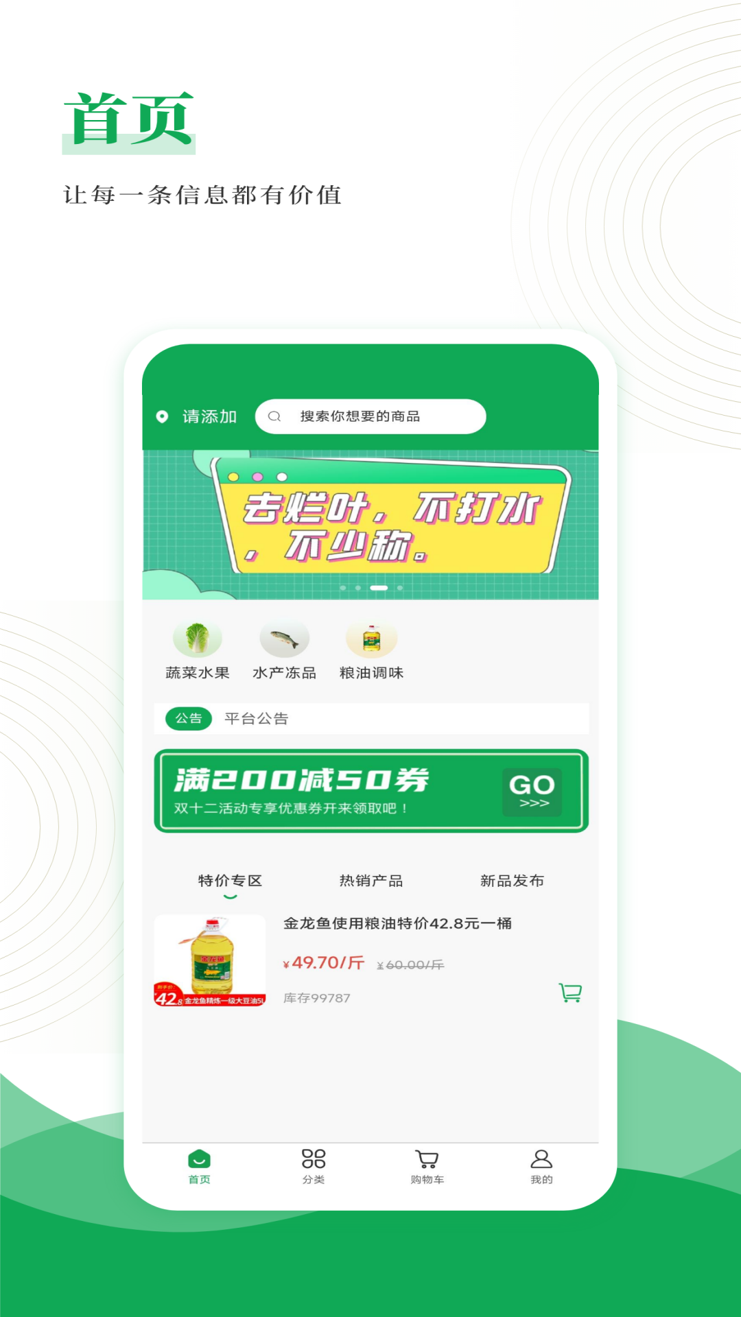菜女婿软件封面