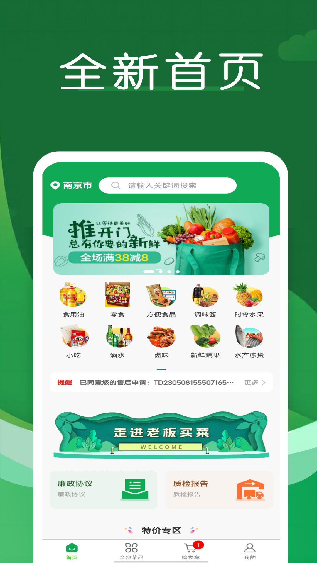 菜放心软件封面