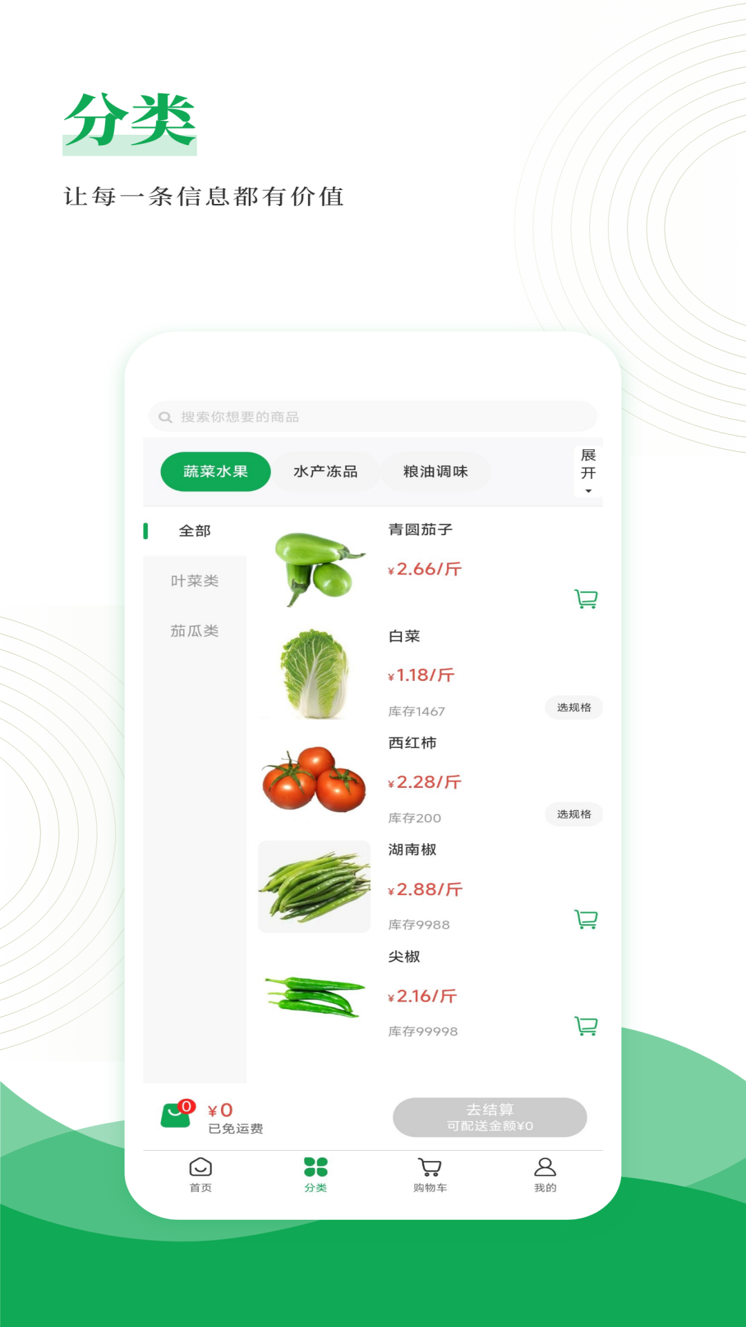 菜女婿软件封面