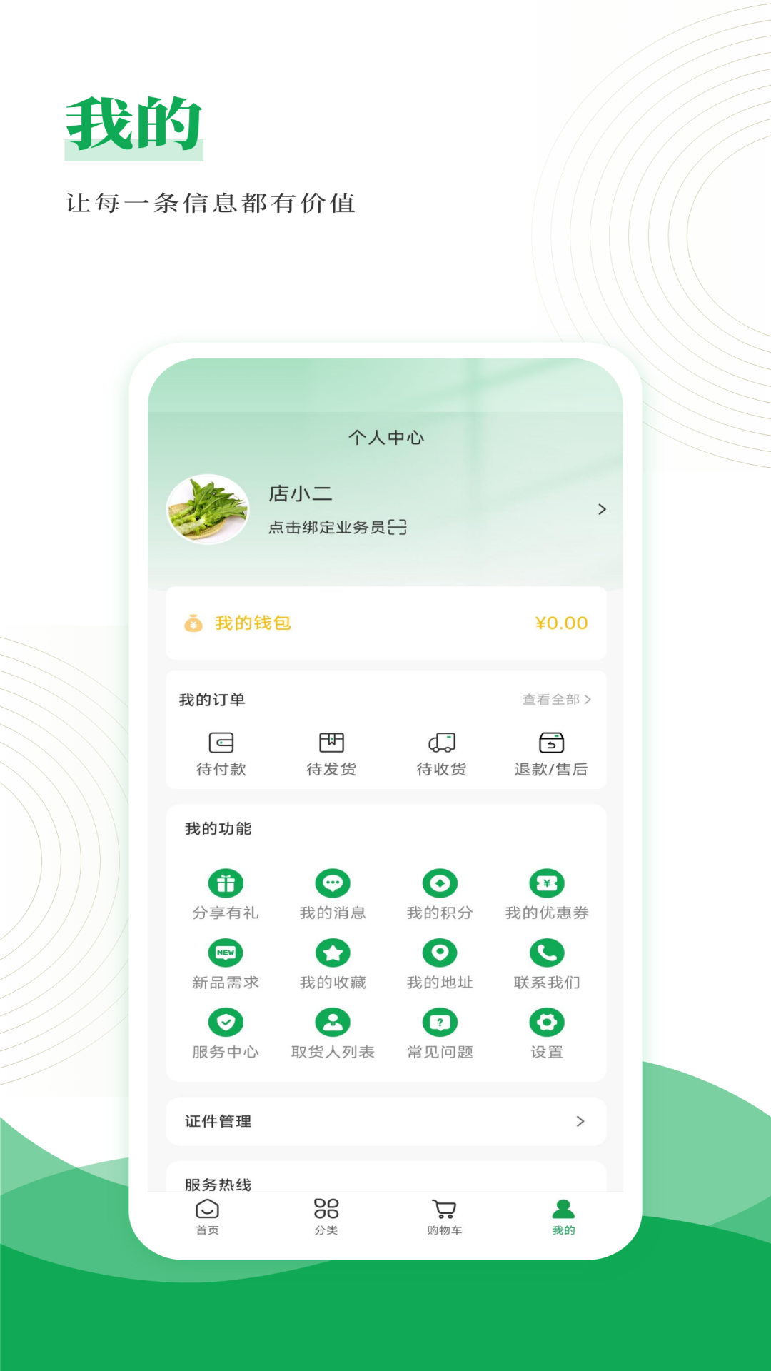 菜女婿软件封面