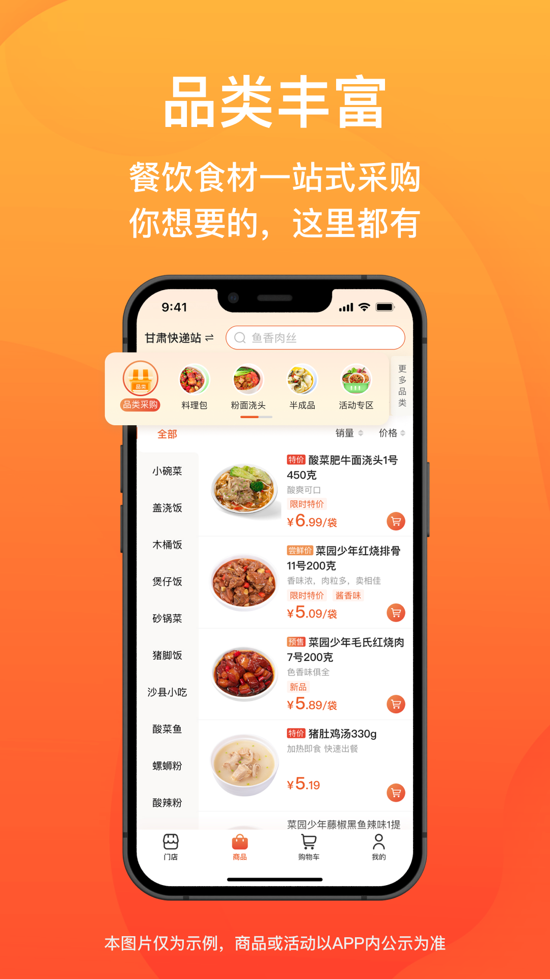 菜洋洋软件封面
