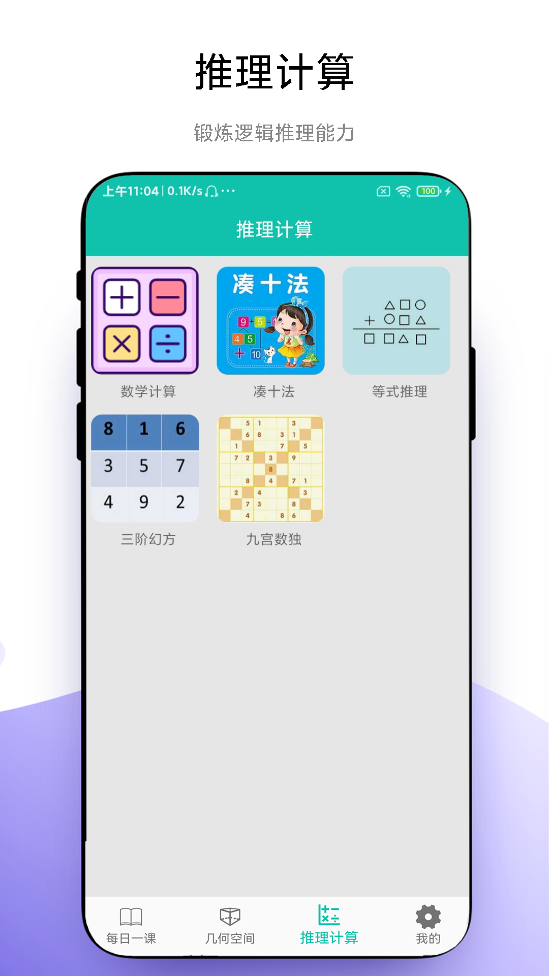 思维训练营软件封面