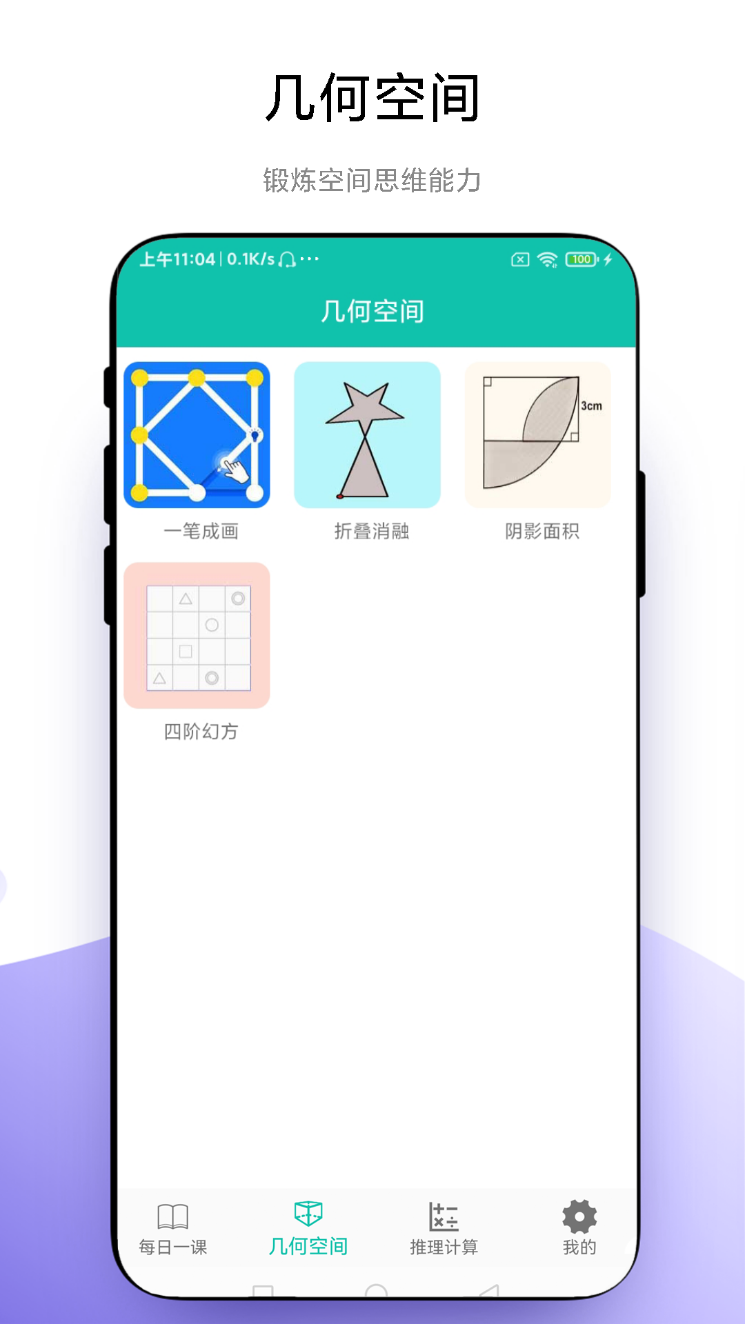 思维训练营软件封面