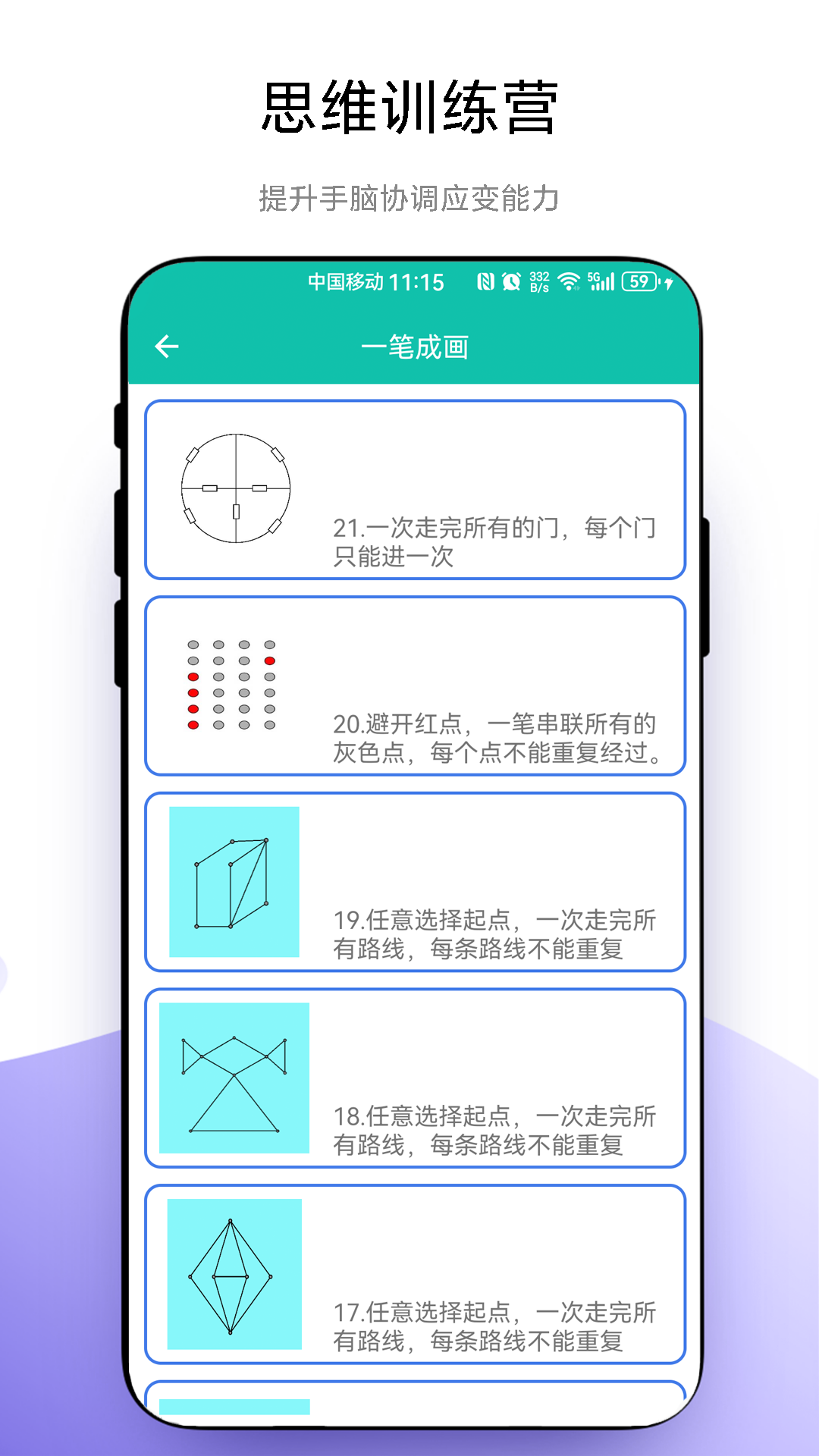 思维训练营软件封面