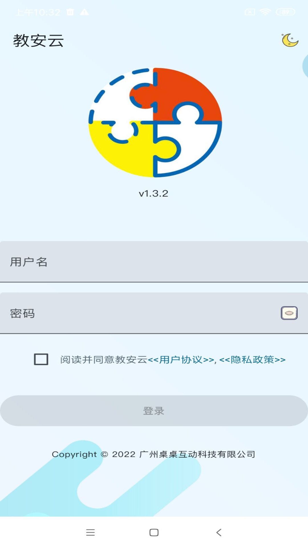 教安云软件封面