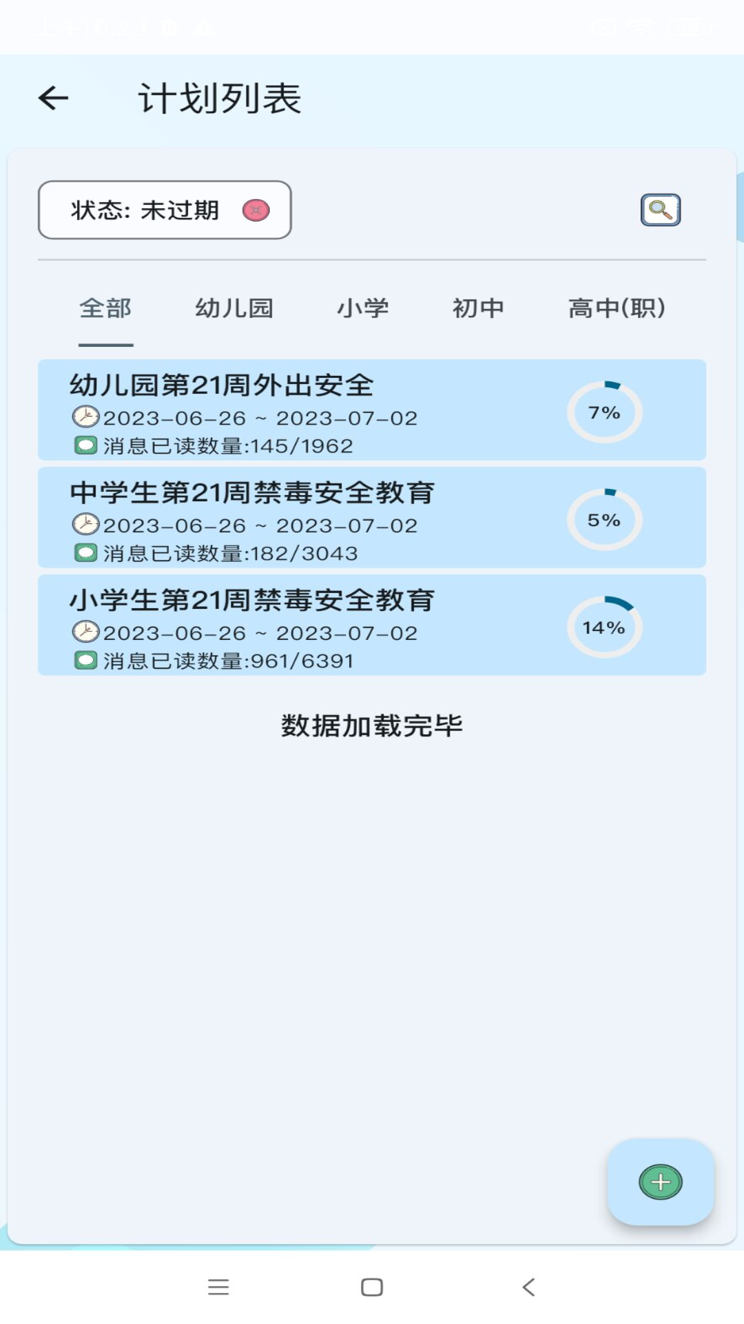 教安云软件封面