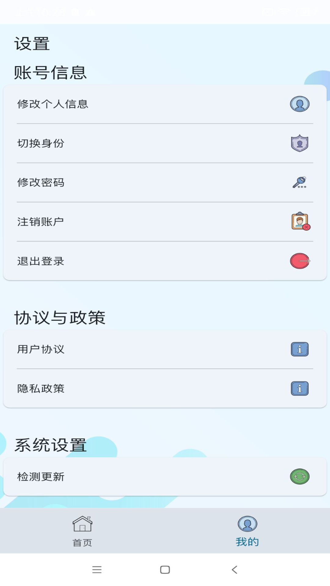 教安云软件封面