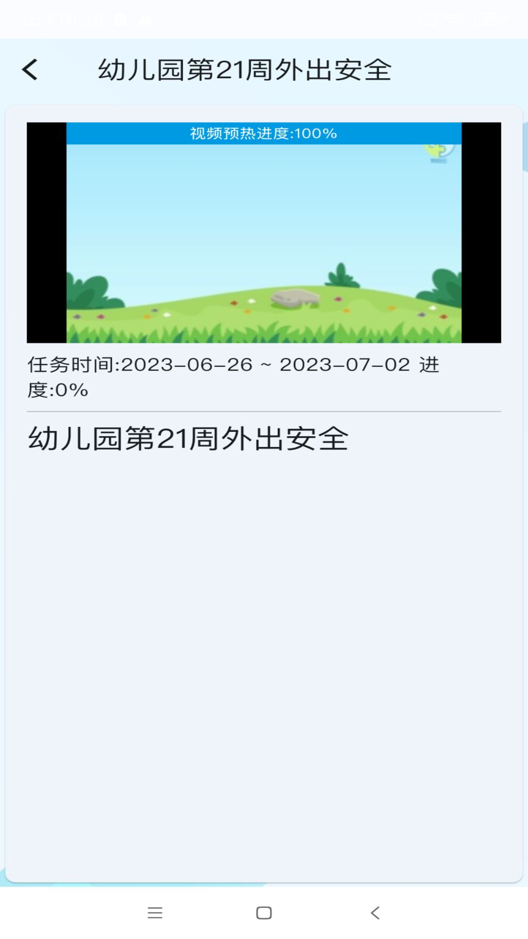 教安云软件封面