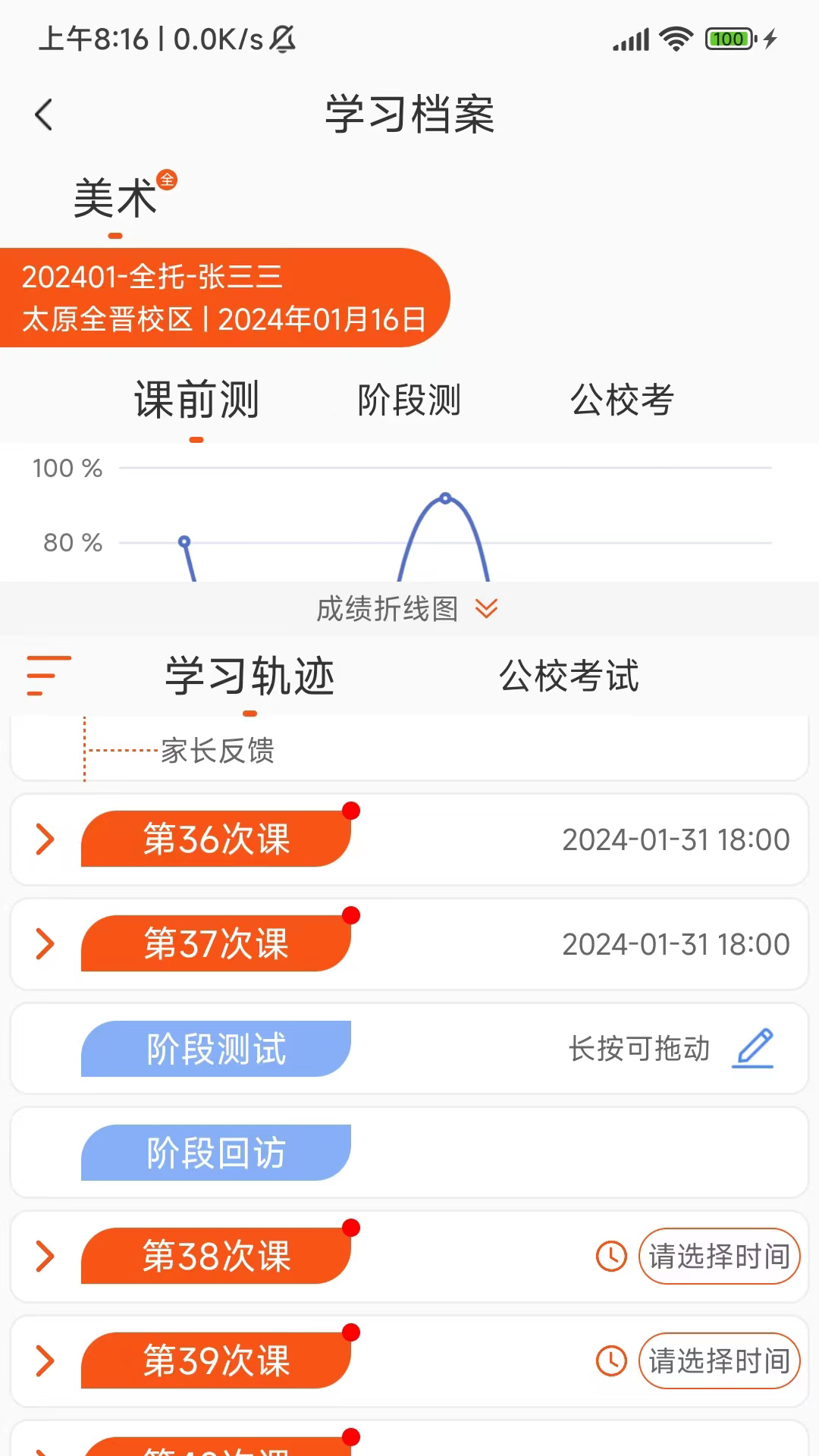 培人软件封面