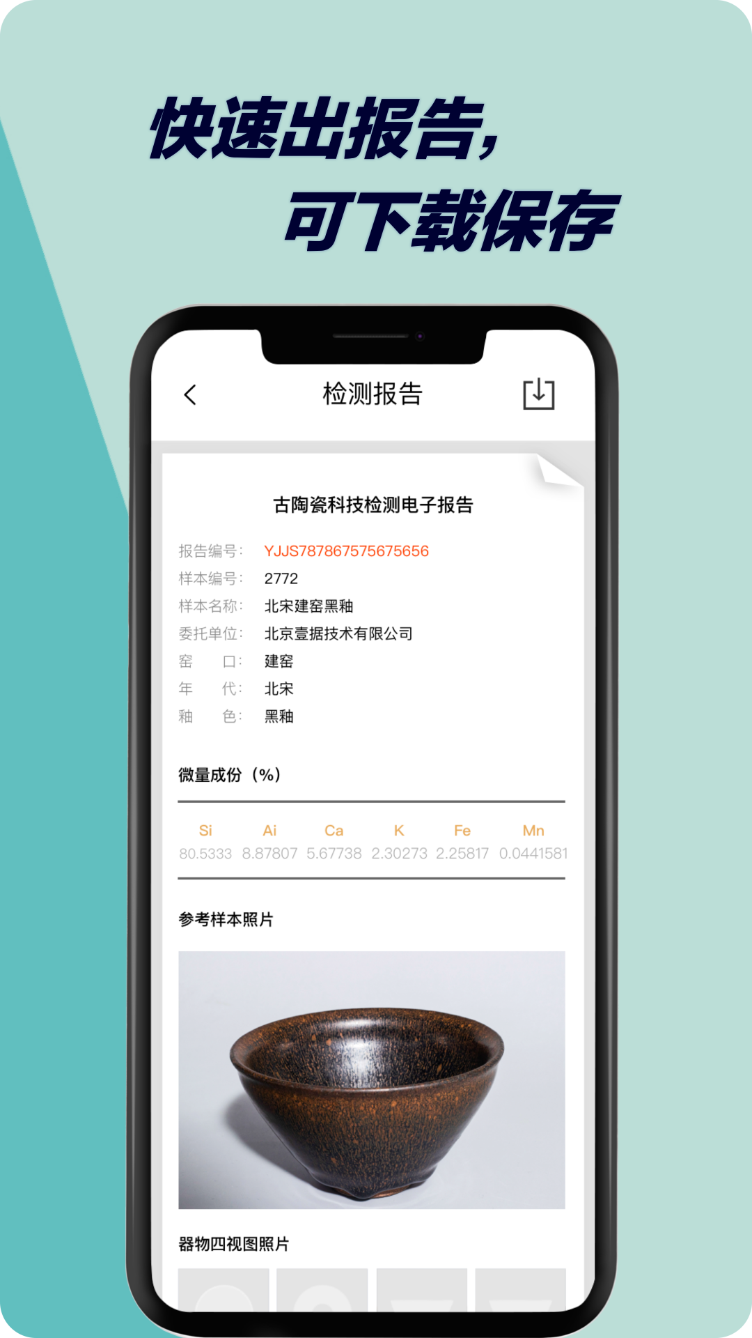 壹据技术检测软件封面