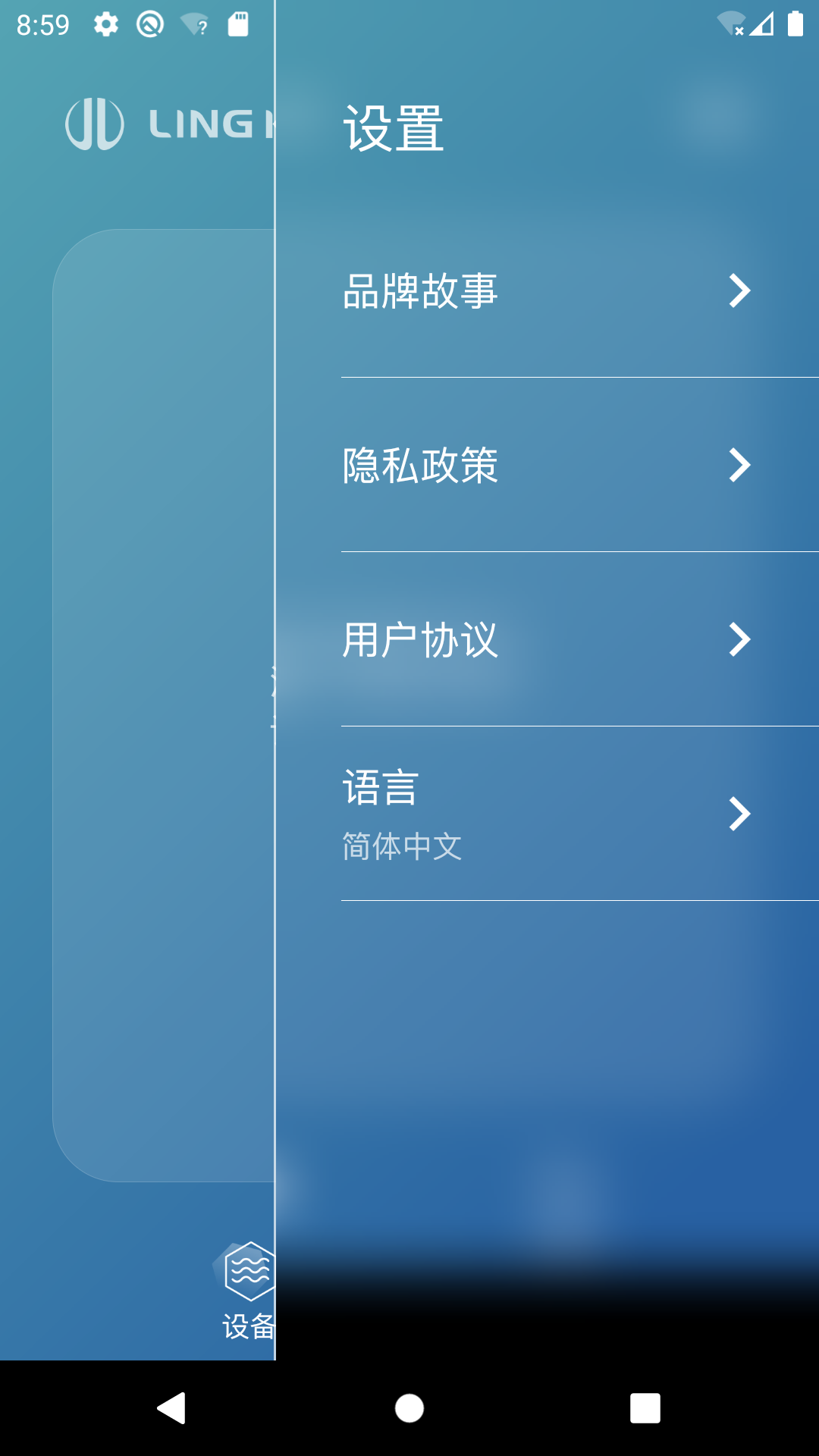 Lingke软件封面