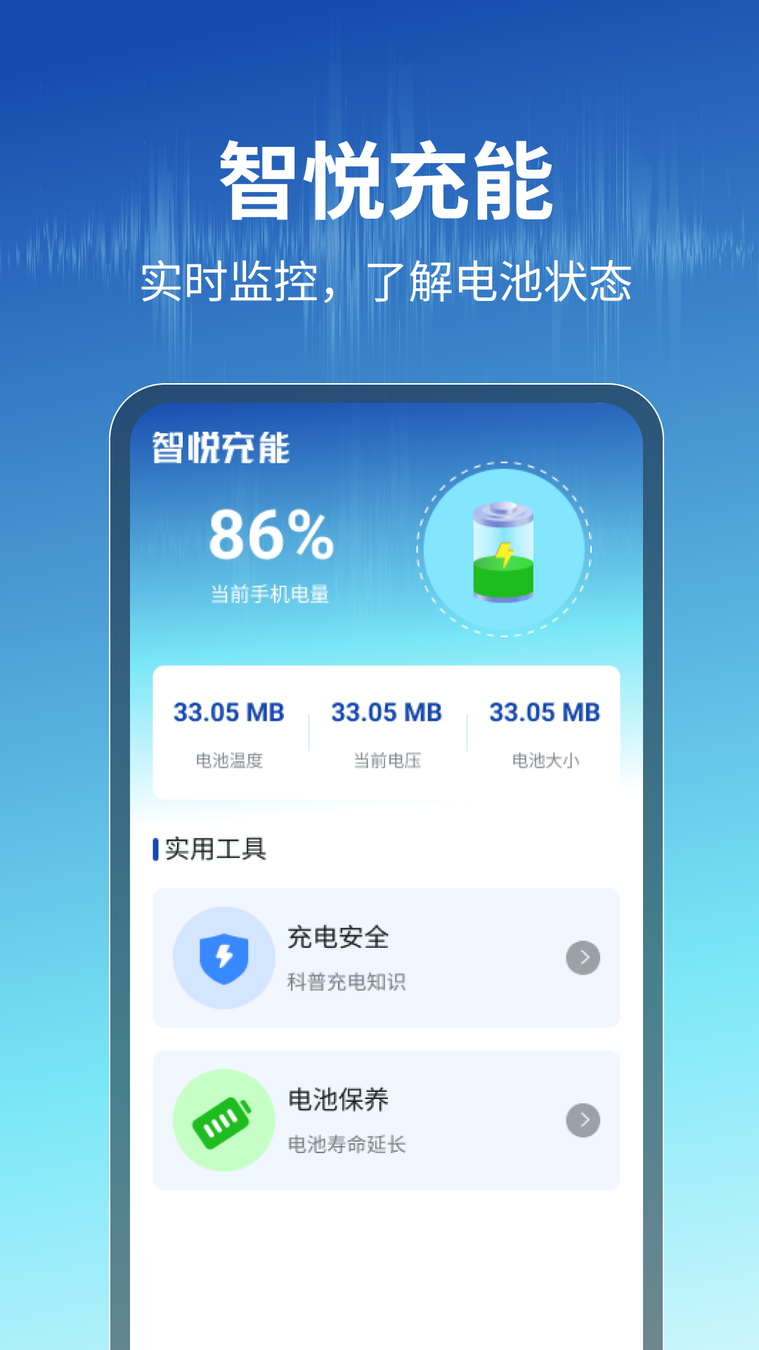 智悦充能软件封面