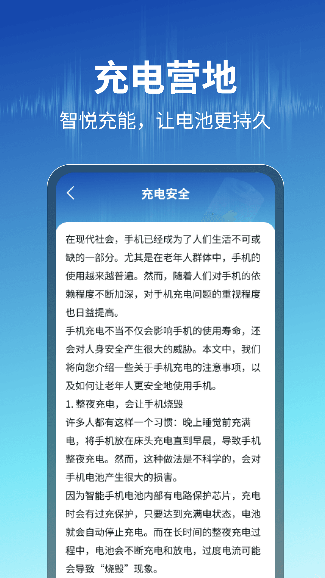智悦充能软件封面