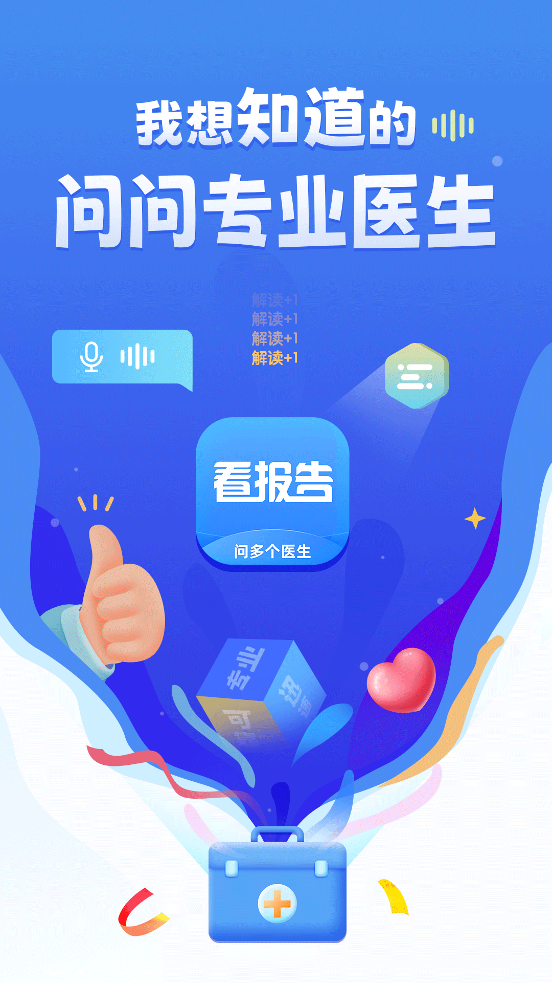 琉医生软件封面