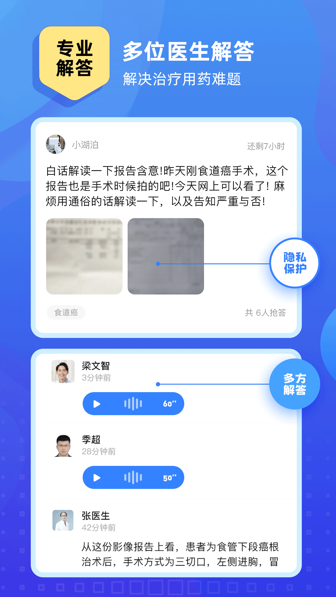 琉医生软件封面
