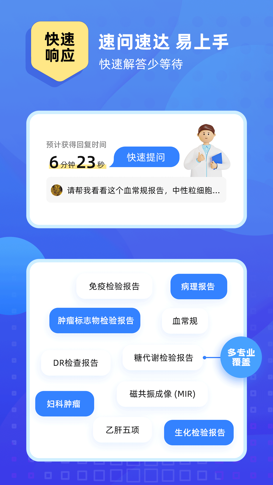 琉医生软件封面