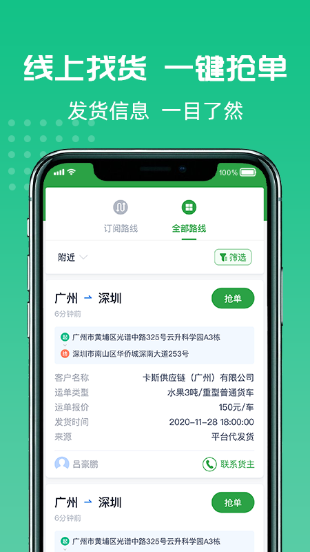 货好好运司机版软件封面
