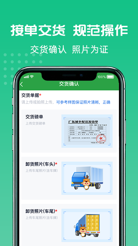 货好好运司机版软件封面