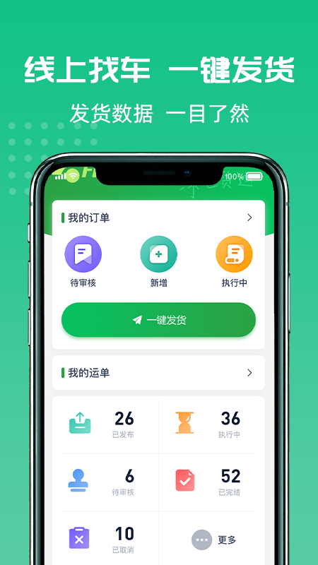 货好好运货主版软件封面