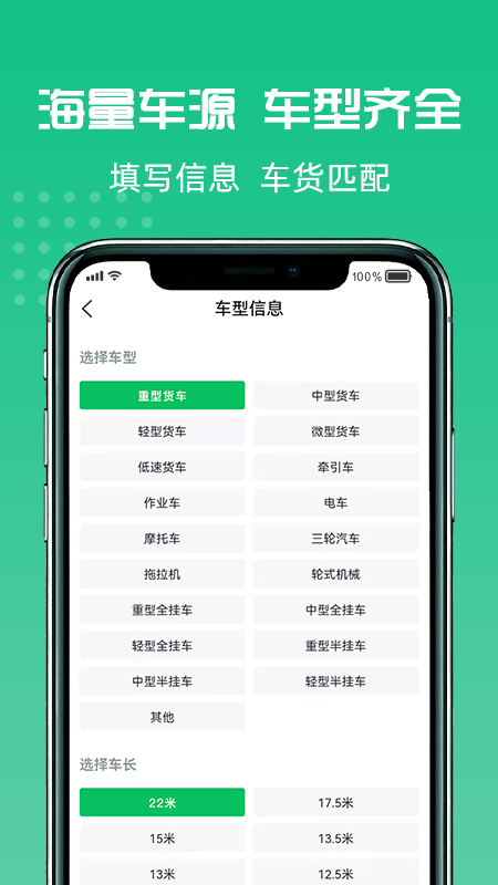 货好好运货主版软件封面