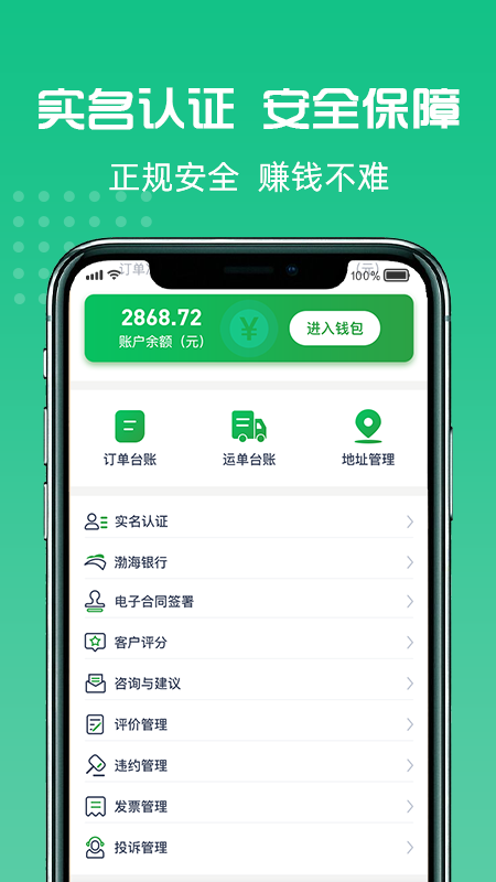 货好好运货主版软件封面
