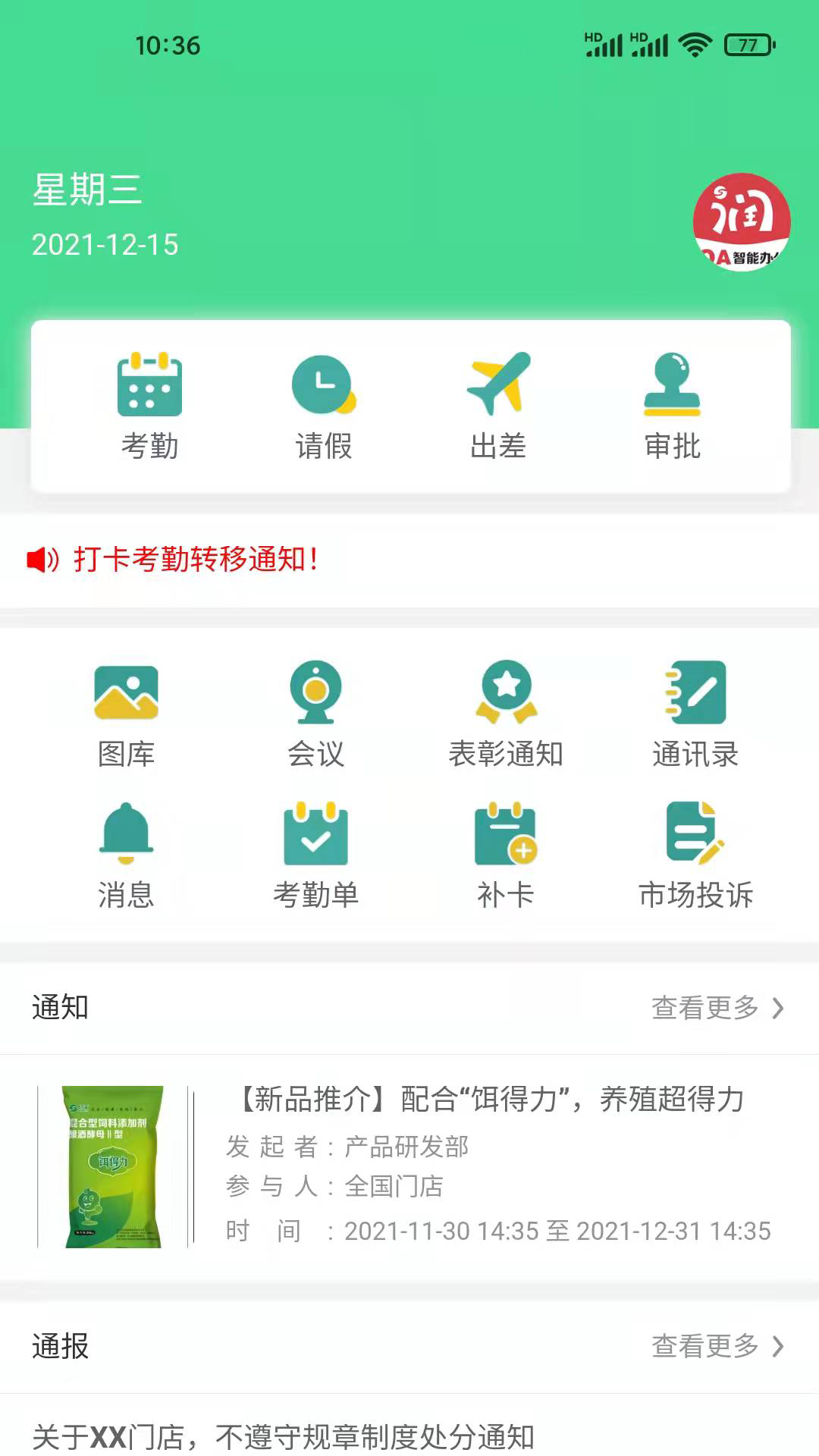 好润办公软件封面