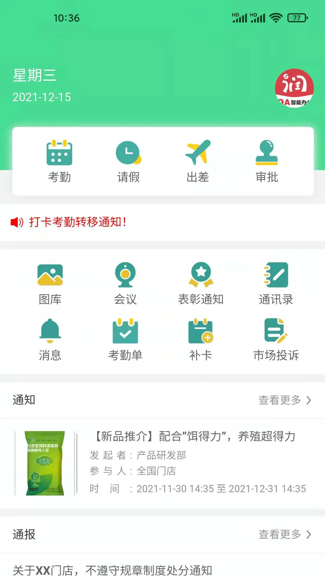 好润办公软件封面