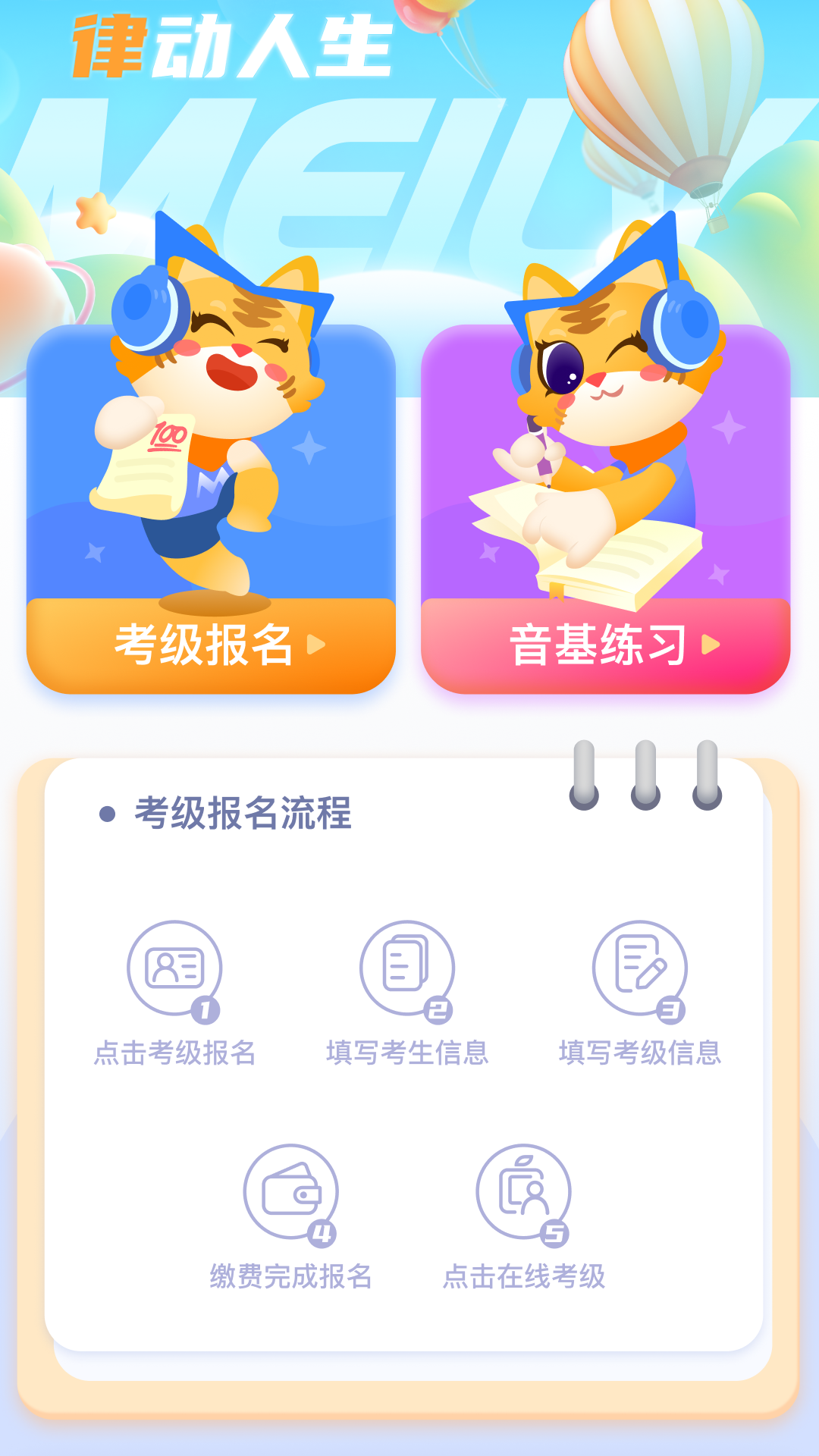 美律软件封面